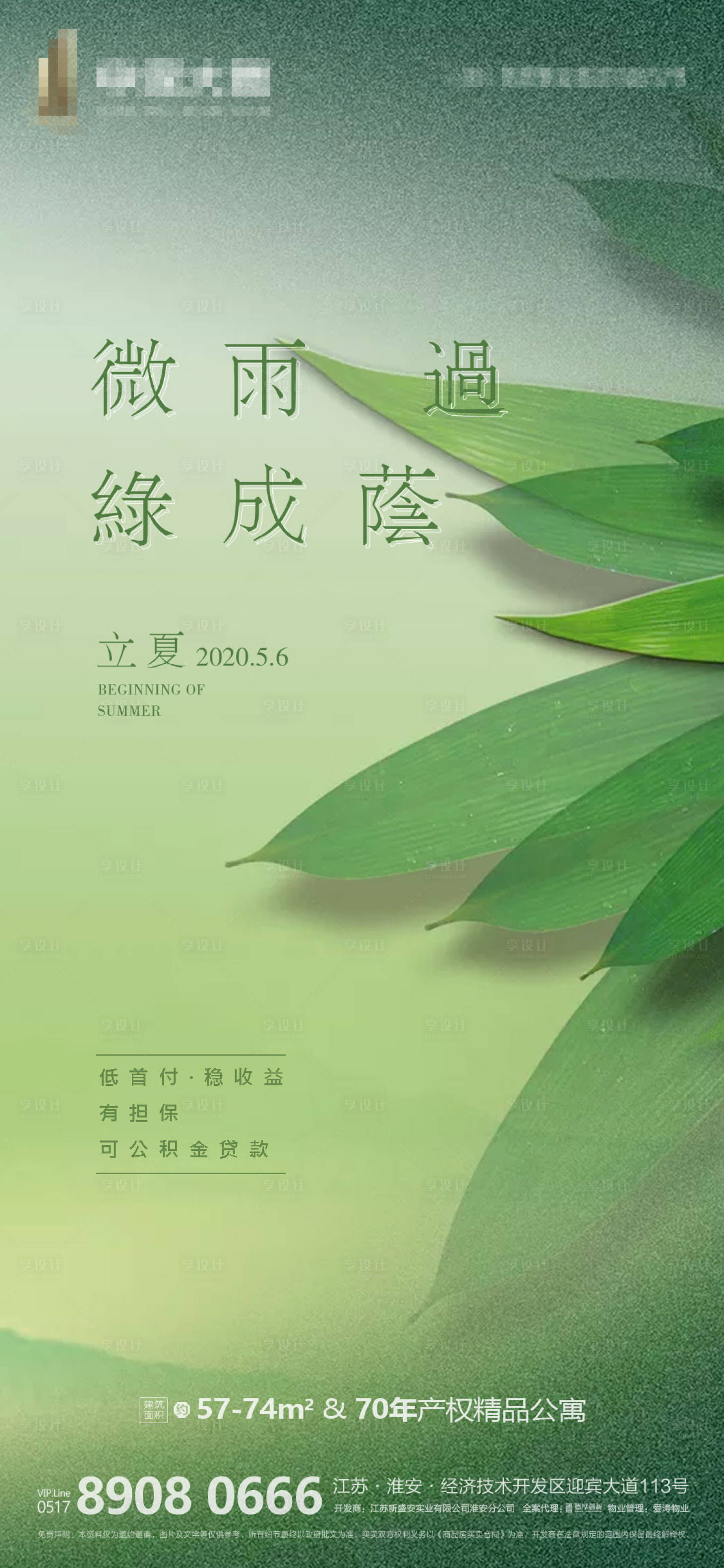 源文件下载【地产立夏节气移动端海报】编号：39050000845296617