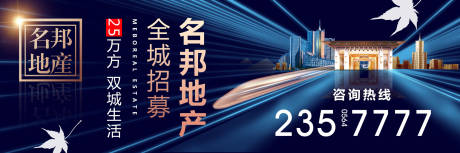 源文件下载【地产招聘户外大牌】编号：20200508112223874