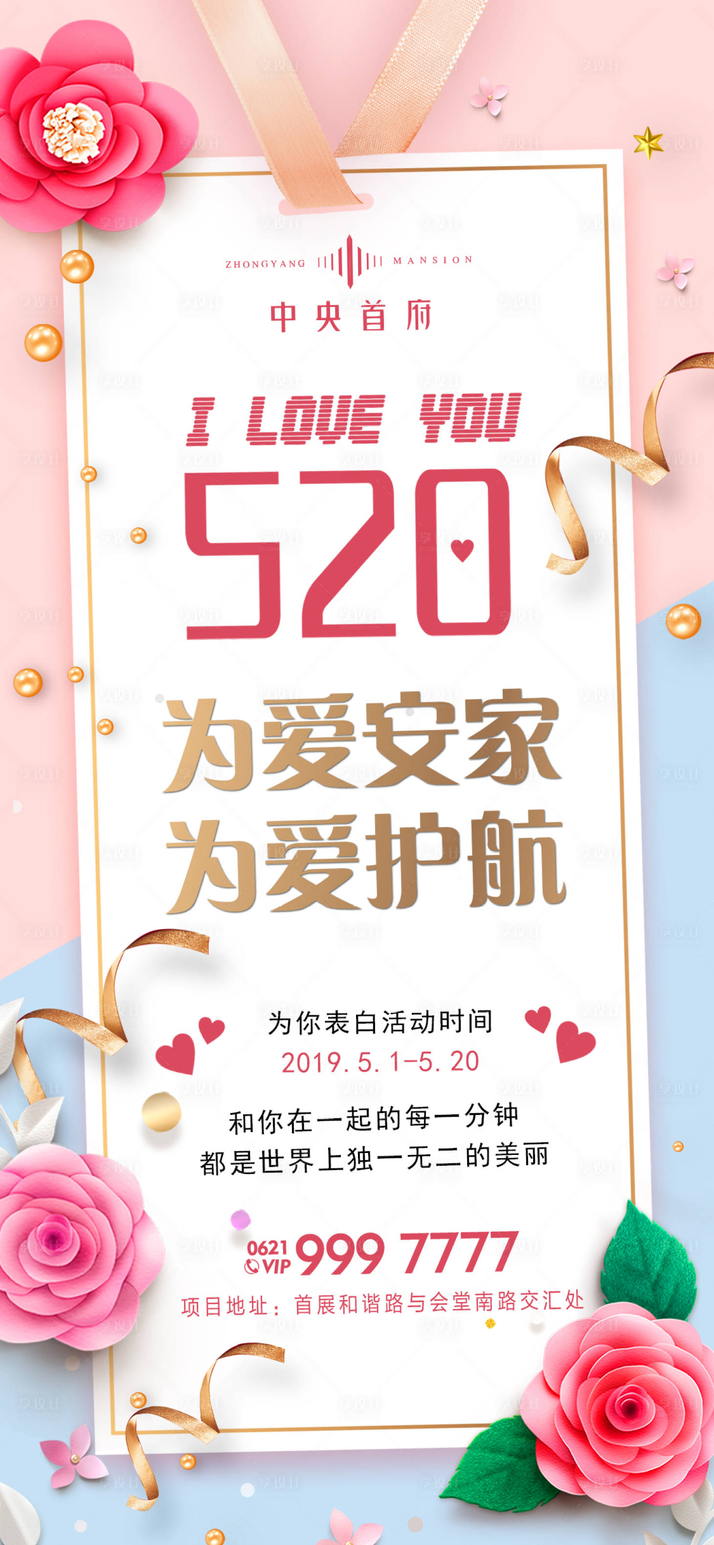源文件下载【享设计】搜索编号：79430000891136923【520情人节移动端海报】