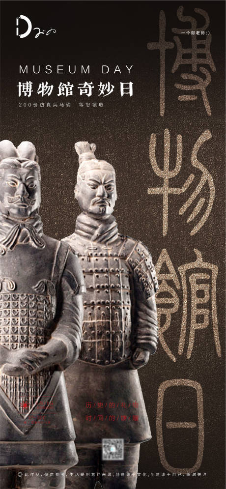 源文件下载【房地产国际博物馆日兵马俑中式历史海报】编号：61510000891012359