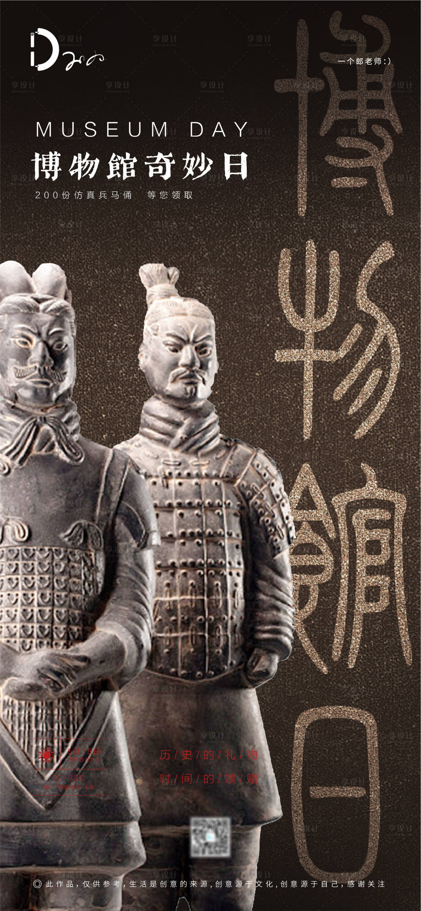 源文件下载【享设计】搜索编号：61510000891012359【房地产国际博物馆日兵马俑中式历史海报】