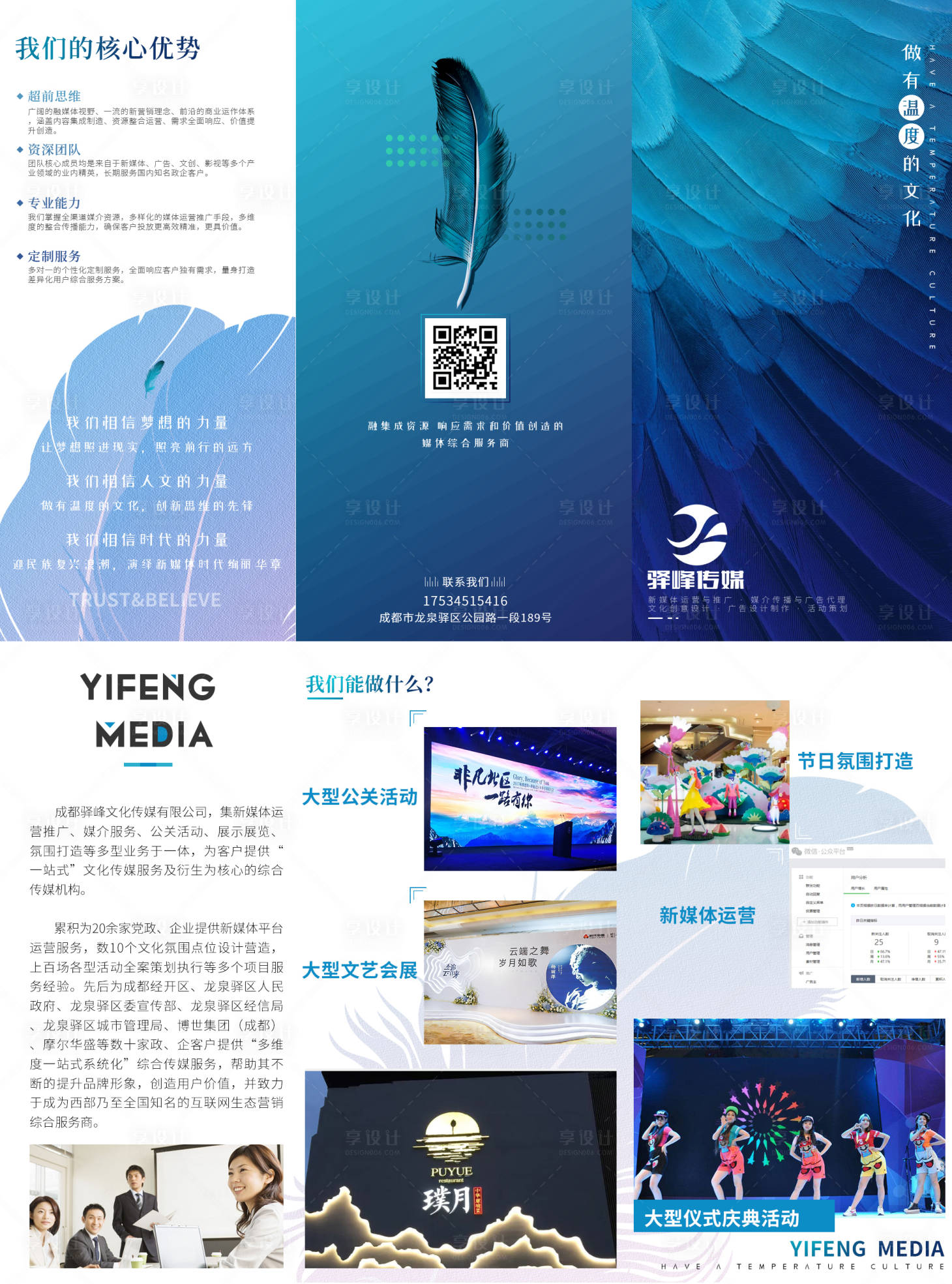 源文件下載【享設計】搜索編號：31190000837886250【三折頁宣傳單】