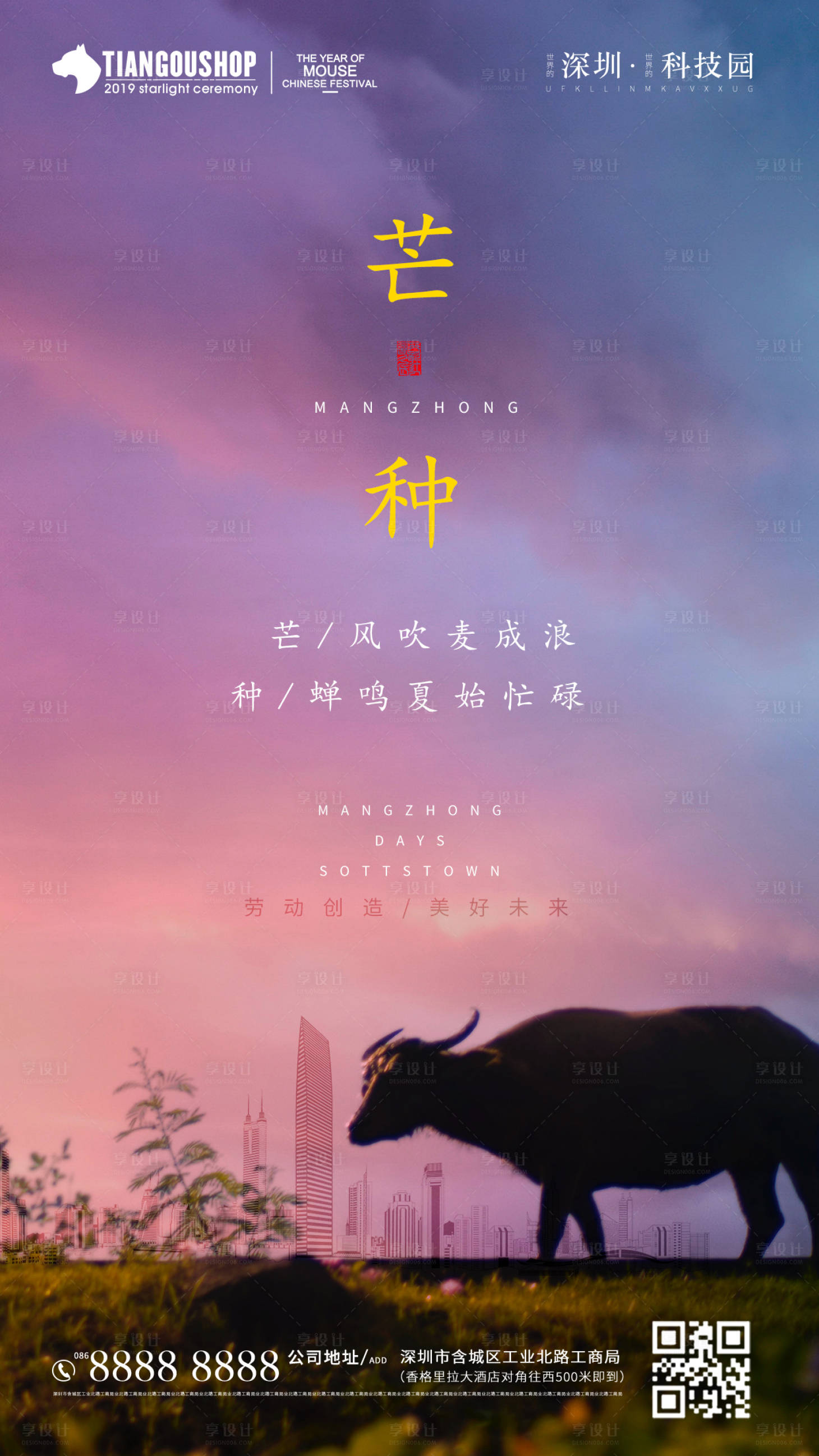 源文件下载【享设计】搜索编号：62550001010657414【房地产二十四节气芒种海报】