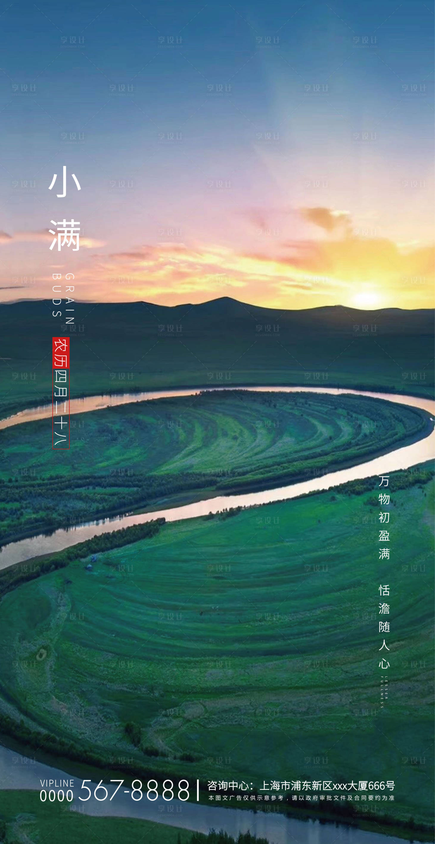 源文件下载【享设计】搜索编号：95250000872013994【地产小满实景简约海报】