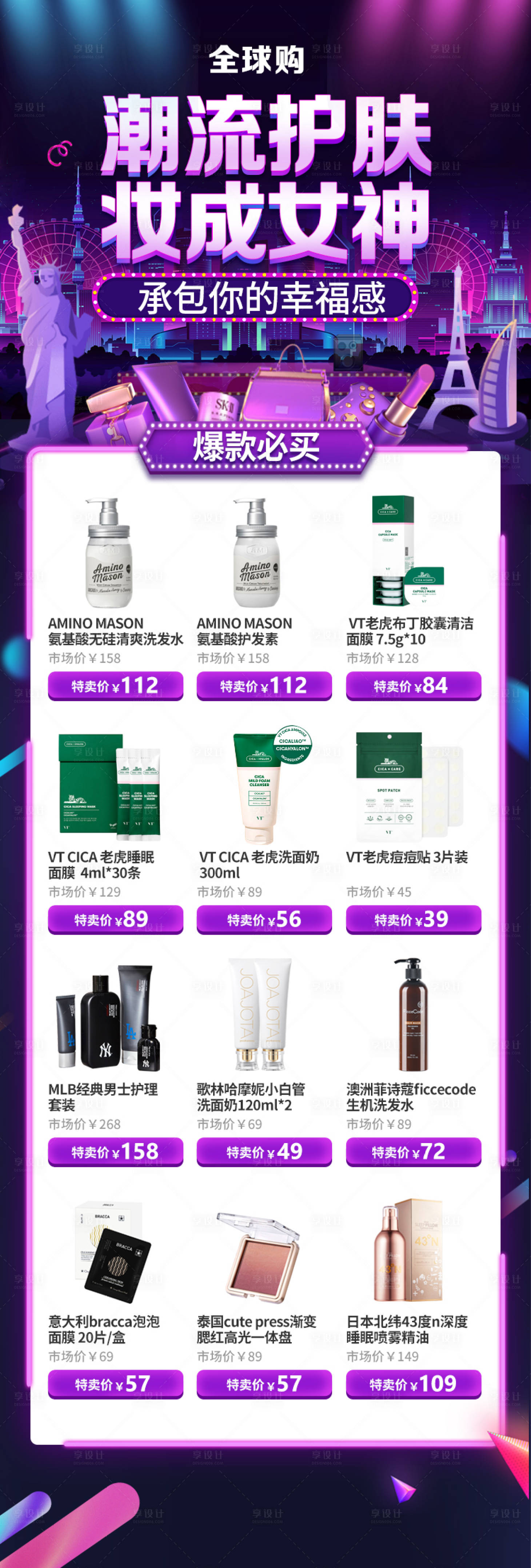 源文件下載【享設(shè)計(jì)】搜索編號(hào)：68030000926923642【潮流護(hù)膚電商首頁】