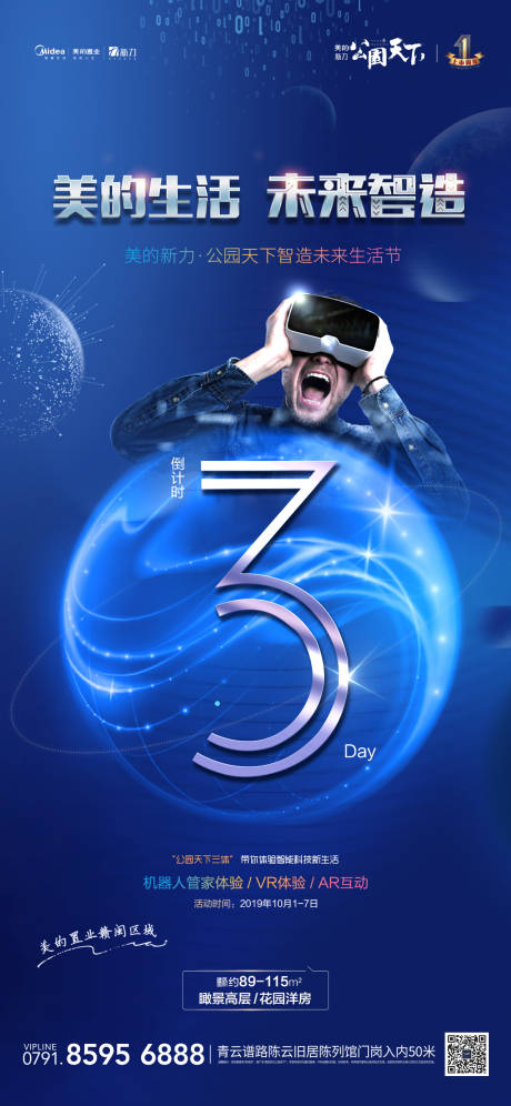 源文件下载【VR活动倒计时数字地产移动端海报】编号：20870000233166095