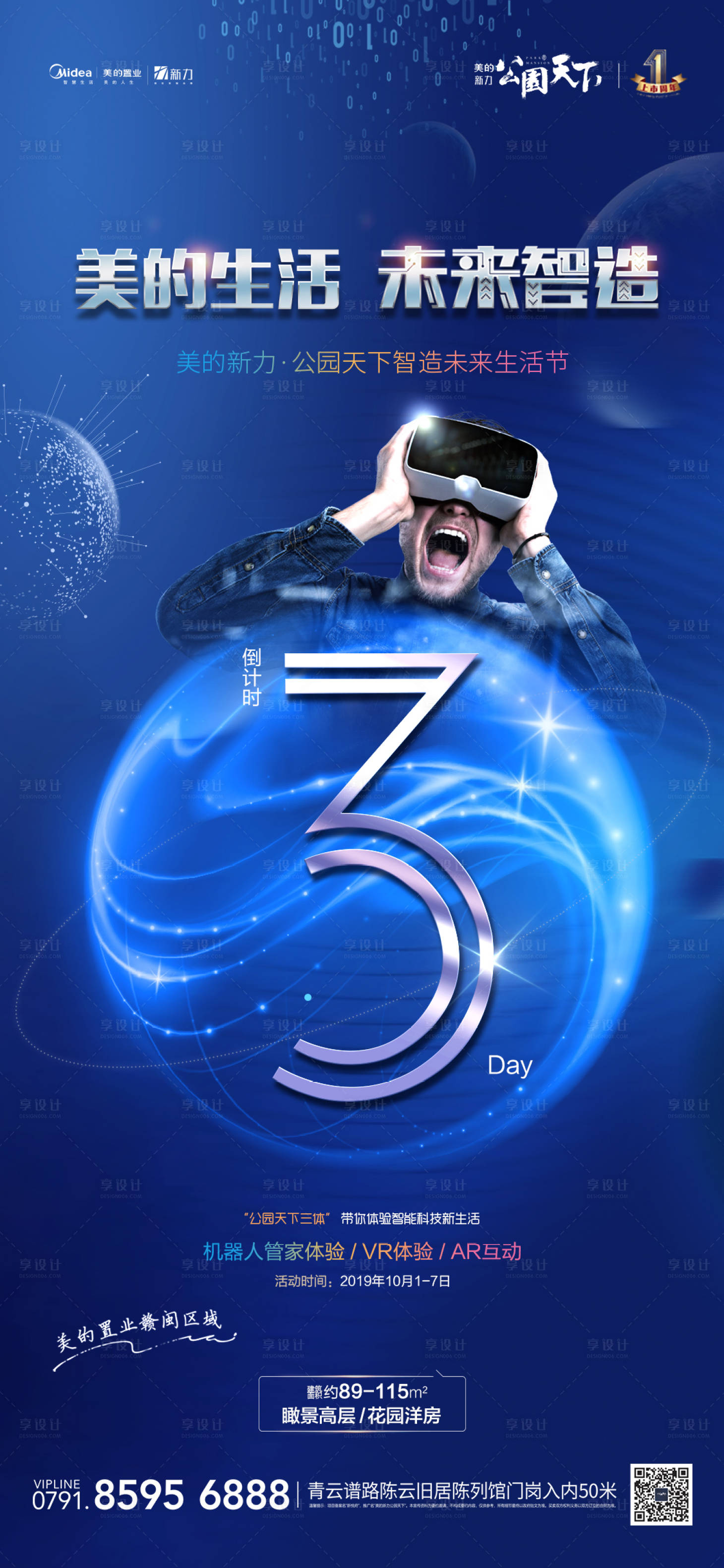 源文件下载【享设计】搜索编号：20870000233166095【VR活动倒计时数字地产移动端海报】