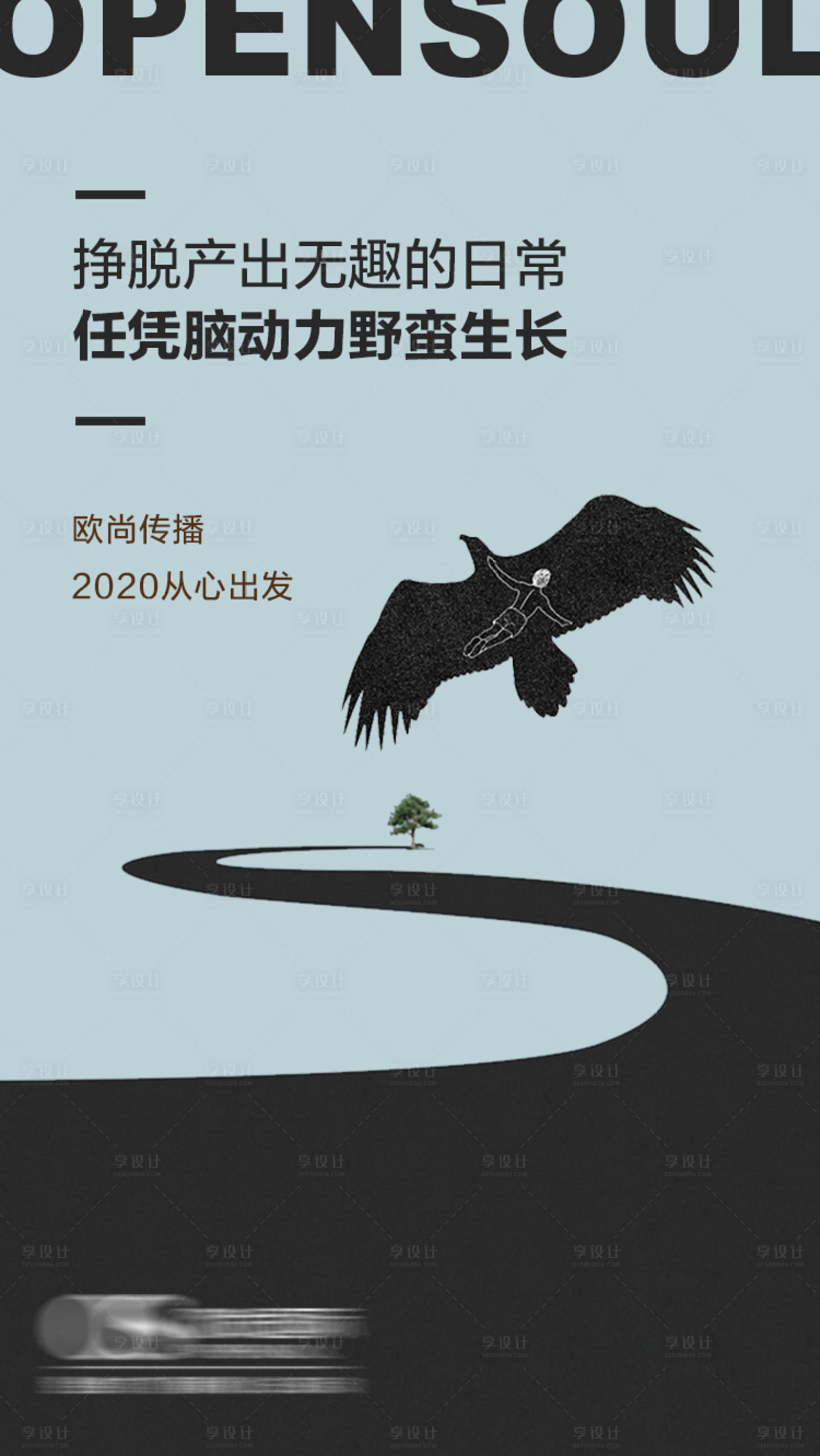 源文件下載【享設計】搜索編號：27140000853816572【創意勵志微信海報】