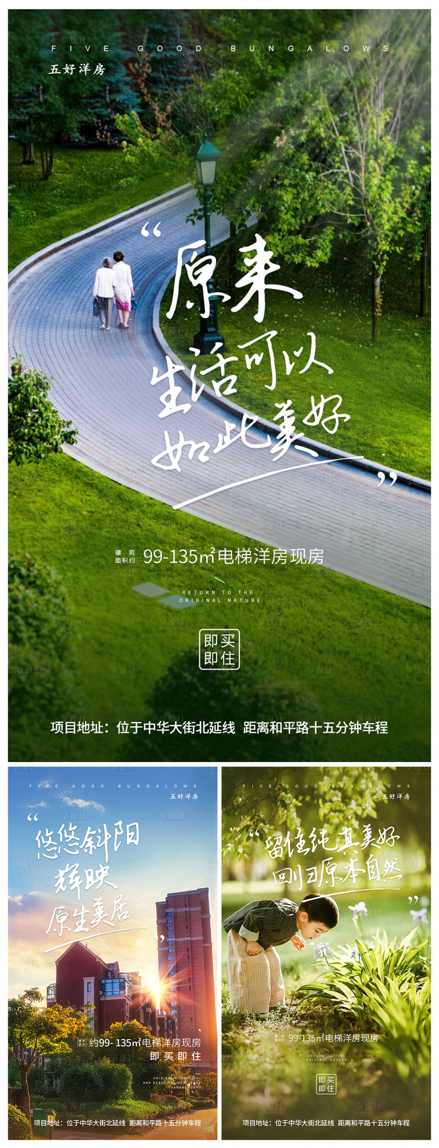 源文件下載【享設計】搜索編號：87490001011189085【房地產洋房系列微信海報】