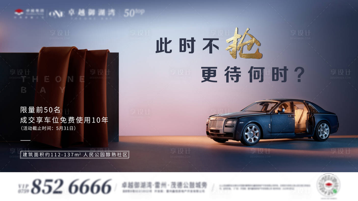 源文件下載【享設(shè)計(jì)】搜索編號(hào)：24390000912941340【高端車位搶購(gòu)海報(bào)】
