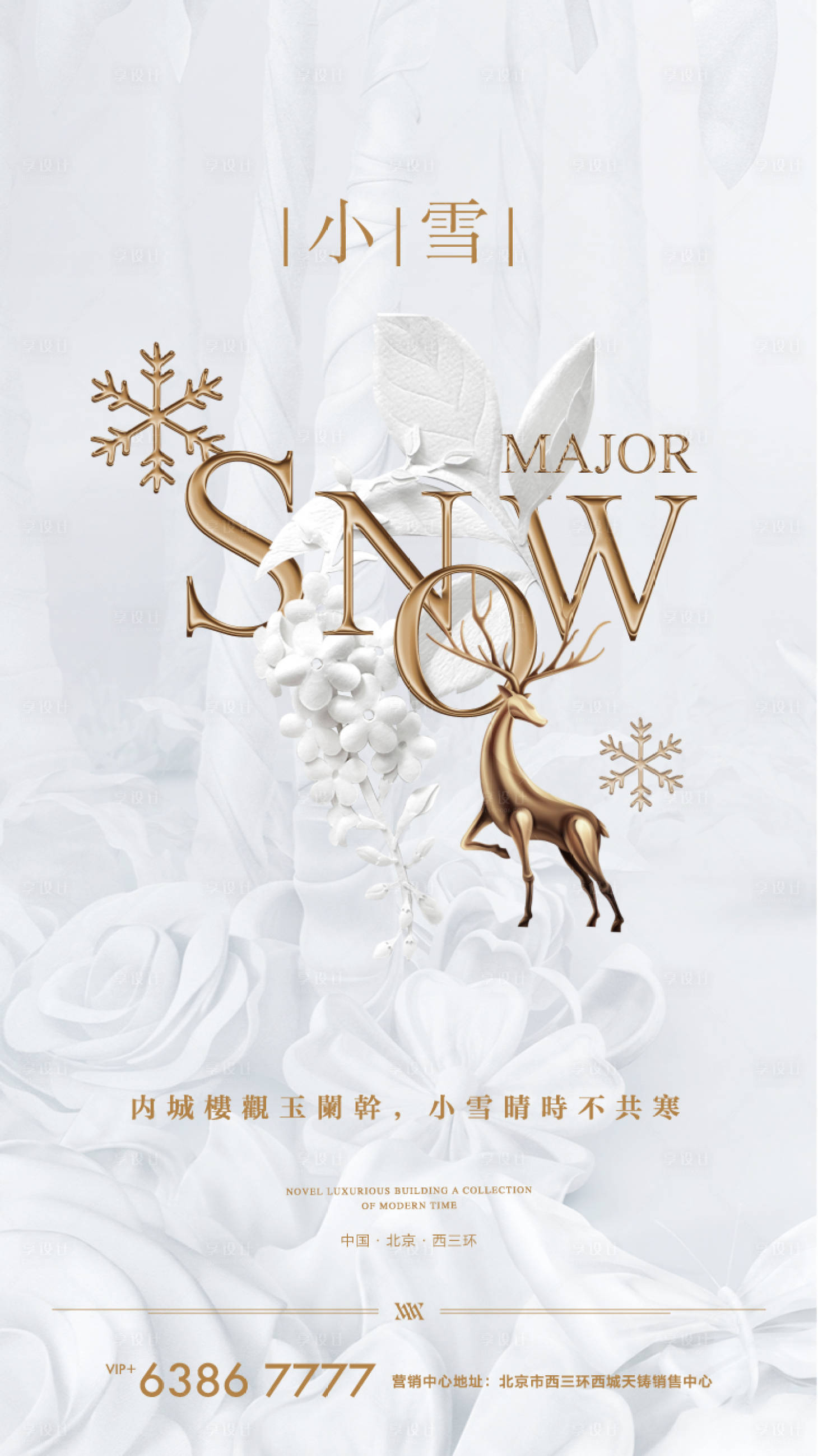 源文件下载【小雪海报】编号：31180001009228950