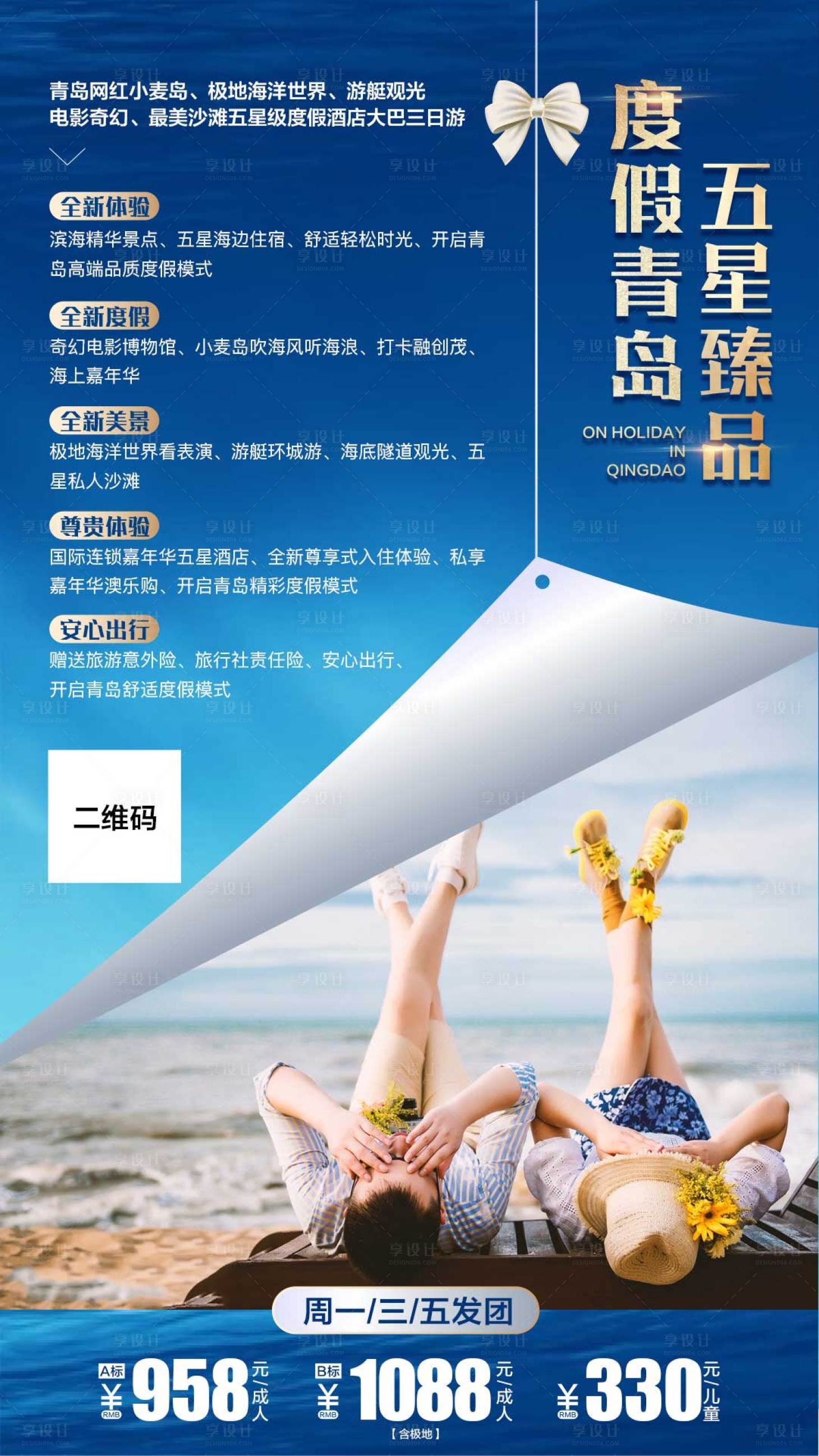 源文件下载【享设计】搜索编号：45140000895822450【烟台旅游 海边旅游 大海】