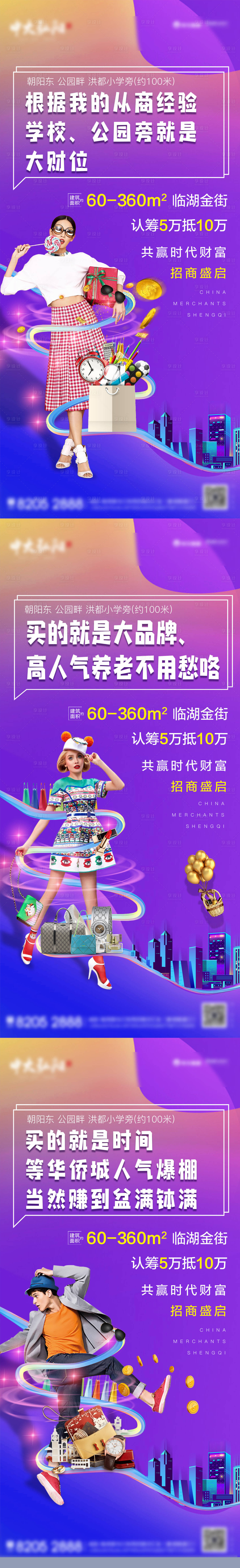 源文件下載【享設(shè)計(jì)】搜索編號(hào)：38720000914499086【搞的商業(yè)地產(chǎn)微信稿】