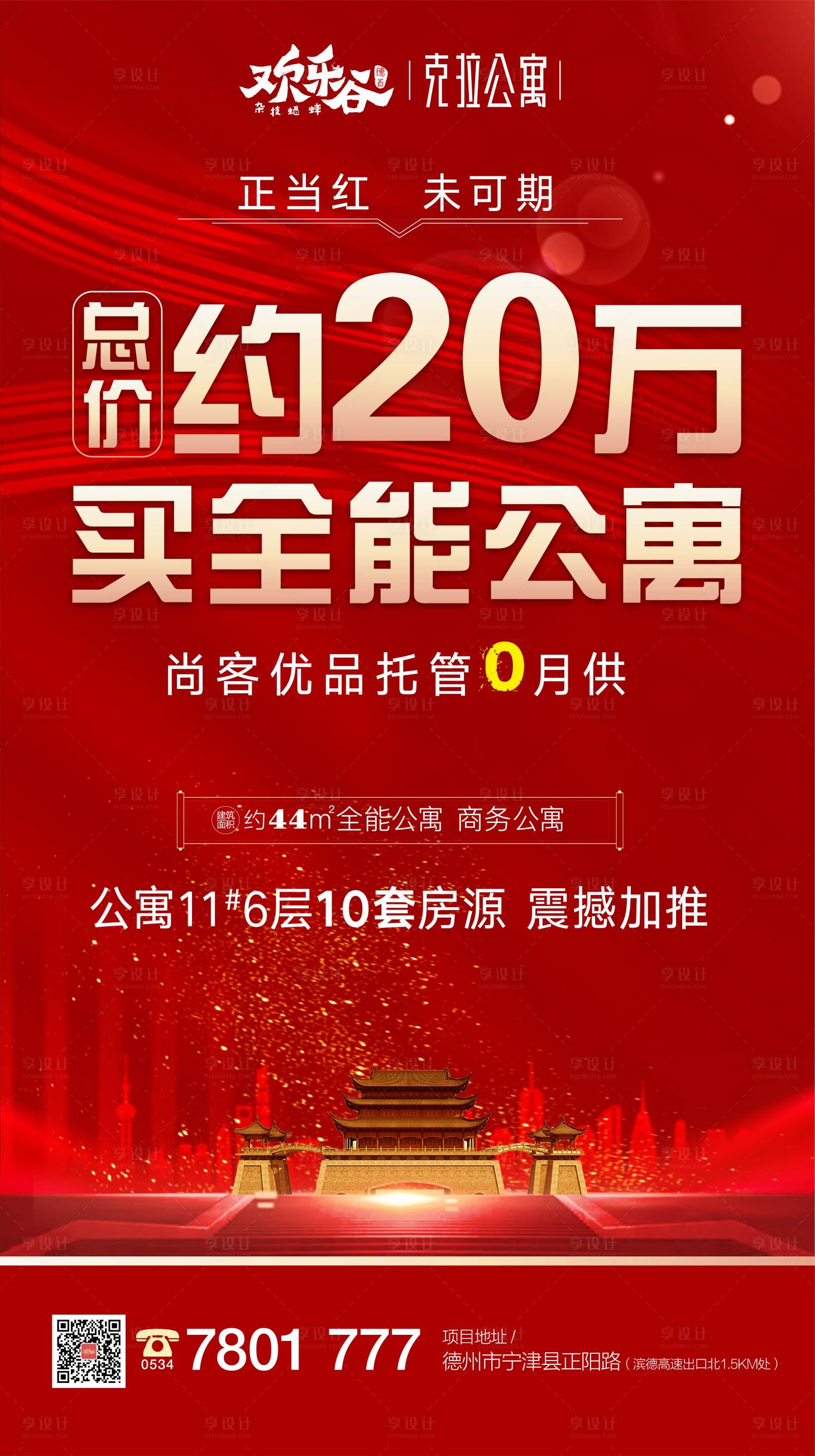 源文件下载【享设计】搜索编号：71810000950153410【公寓海报】