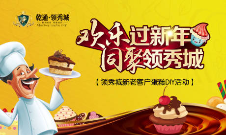 源文件下載【房地產(chǎn)老帶新卡通蛋糕DIY活動展板】編號：43760000975186850