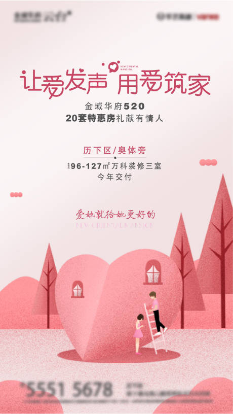 源文件下載【享設計】搜索編號：35090000901023478【520浪漫情人節海報】