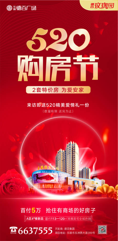 源文件下载【享设计】搜索编号：56640000936293402【520地产海报】