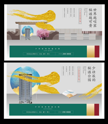 源文件下載【地產高端中式價值點系列海報展板】編號：62230000887819375