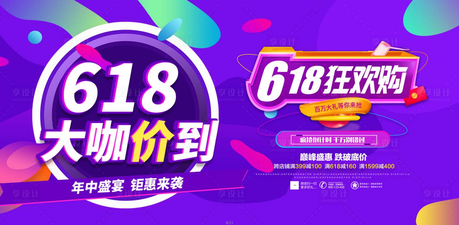 源文件下載【 618大促活動海報】編號：87230001023979663