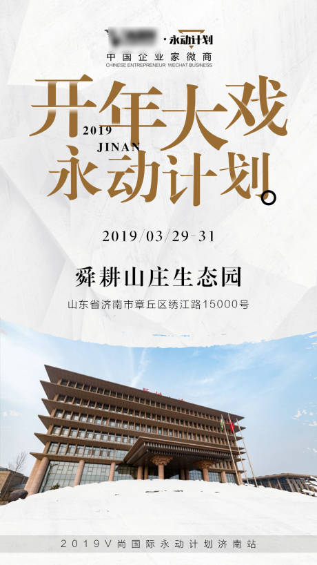 源文件下载【企业家微商大会宣传海报】编号：81390000898054605