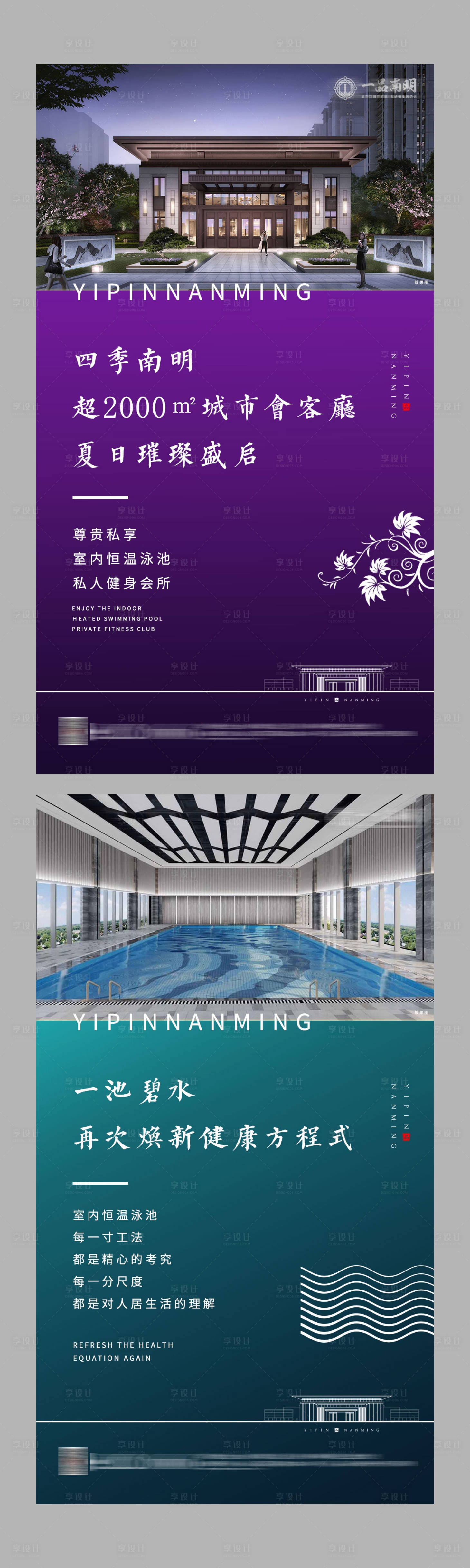 源文件下载【享设计】搜索编号：44030000911772365【地产会所卖点系列海报】