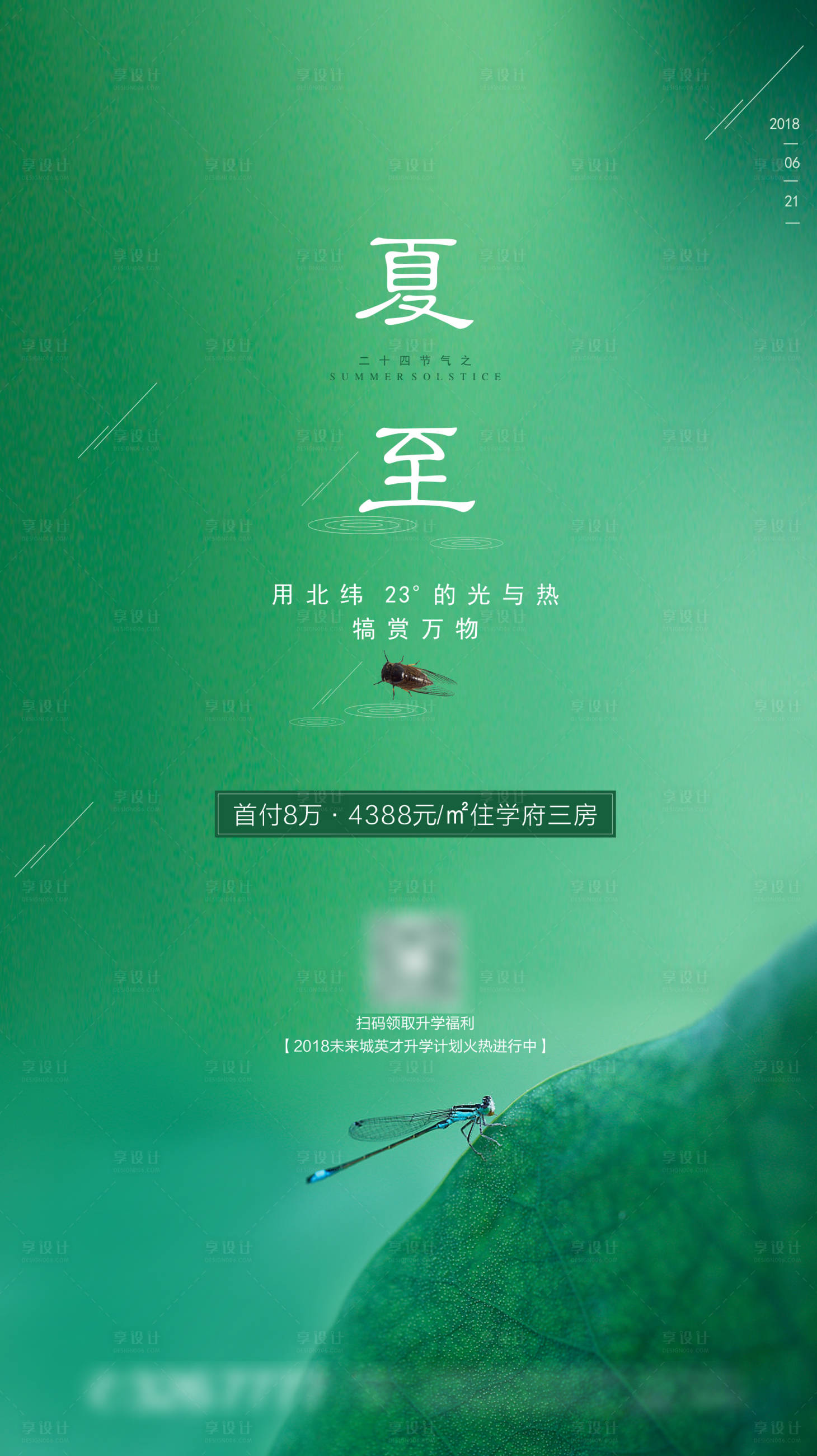源文件下载【地产二十四节气夏至海报】编号：58010001017483830