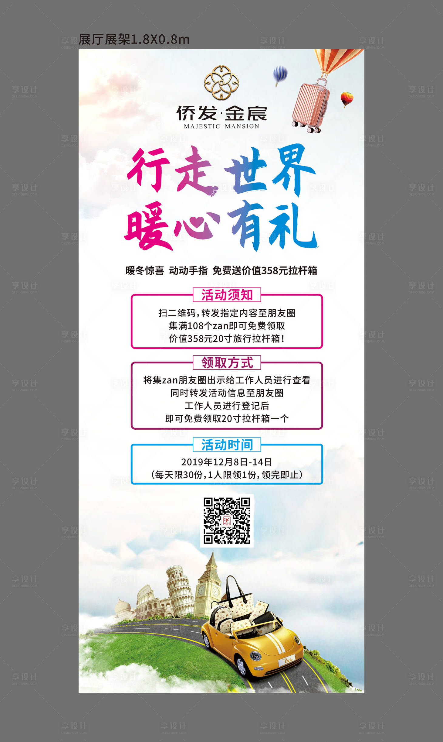 源文件下載【享設(shè)計(jì)】搜索編號(hào)：80160000937028263【地產(chǎn)活動(dòng)送禮展架易拉寶】