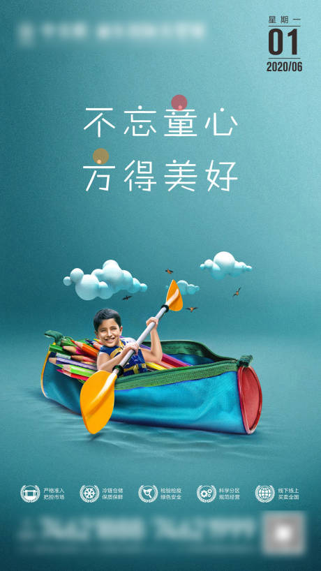 源文件下载【六一儿童节微信移动端海报】编号：62580000976665917