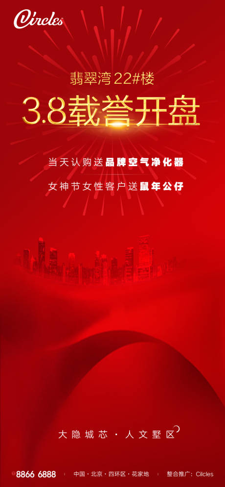 源文件下载【地产开盘海报】编号：20200515184649728