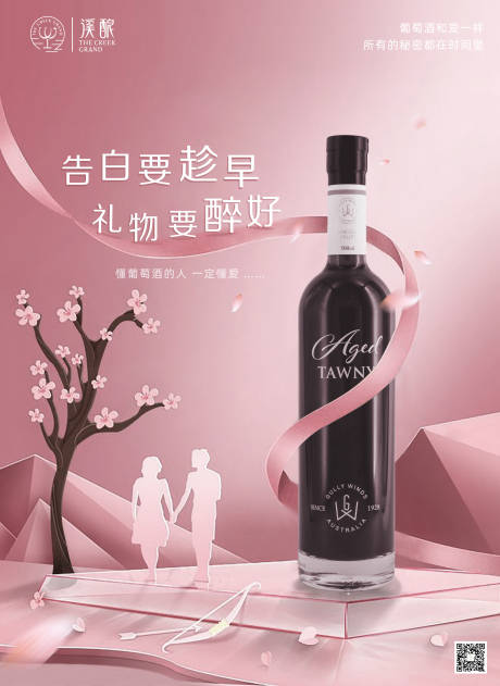 源文件下载【创意葡萄酒520海报】编号：42260000938976316