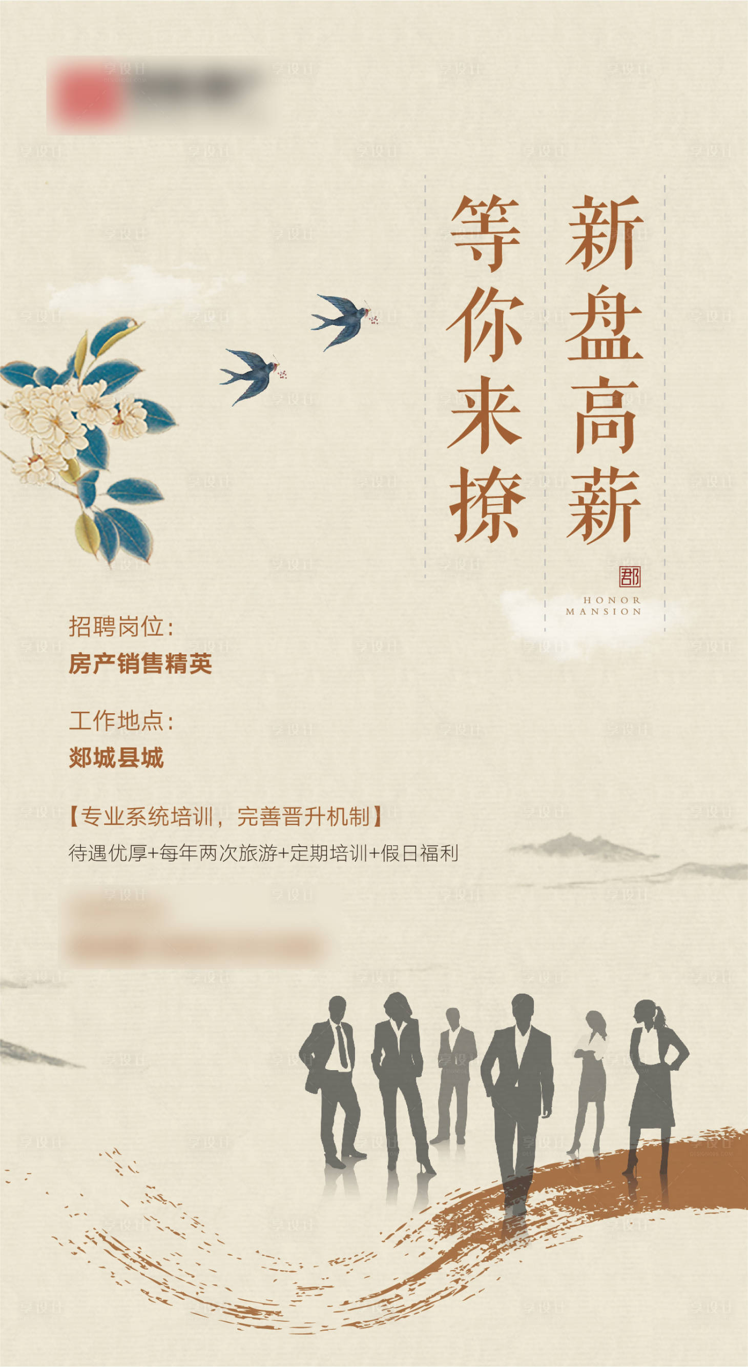 源文件下載【房地產招聘大氣中式海報】編號：69660000864626565