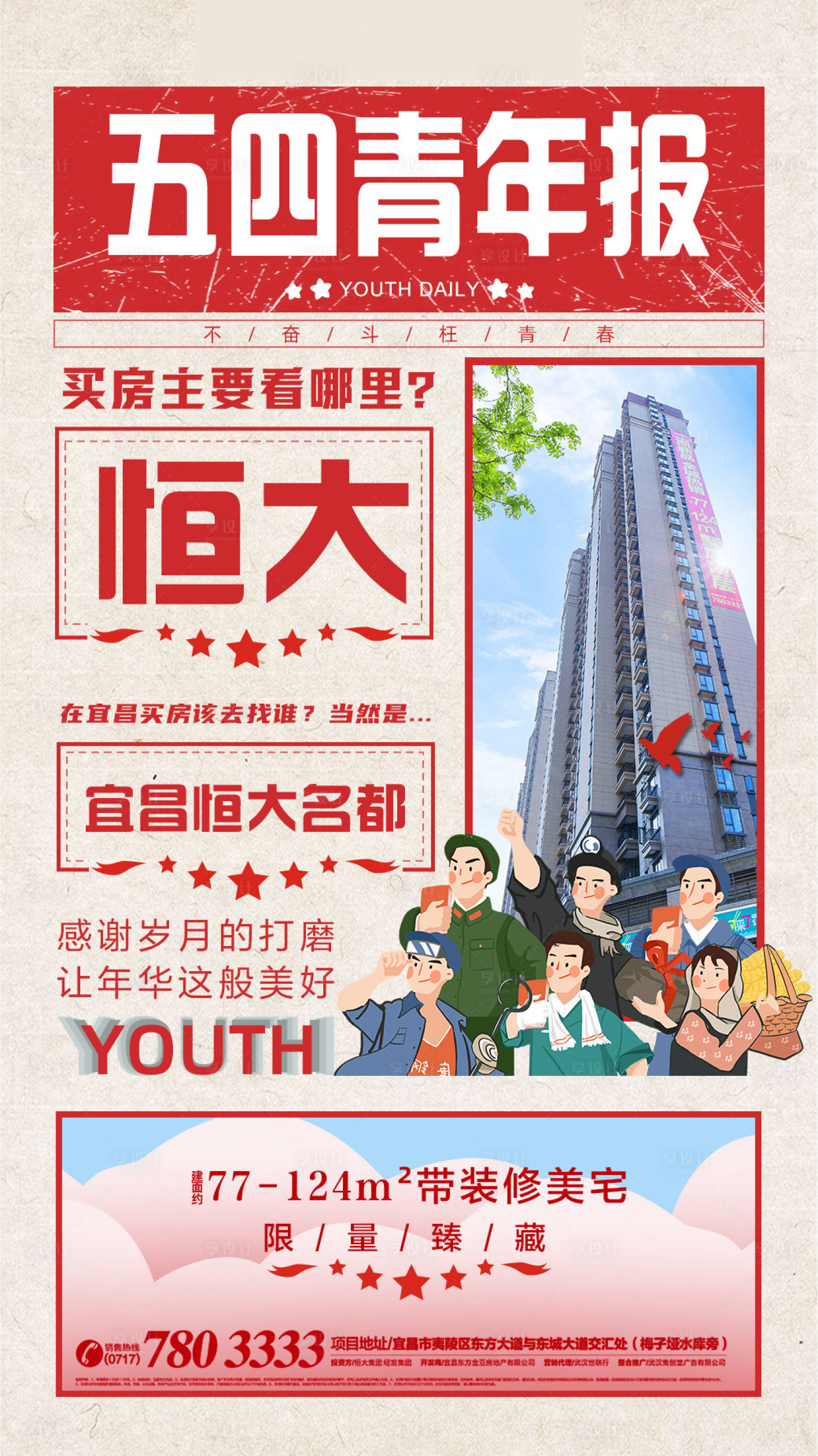 源文件下载【五四青年节节庆单图海报】编号：31350001011092788