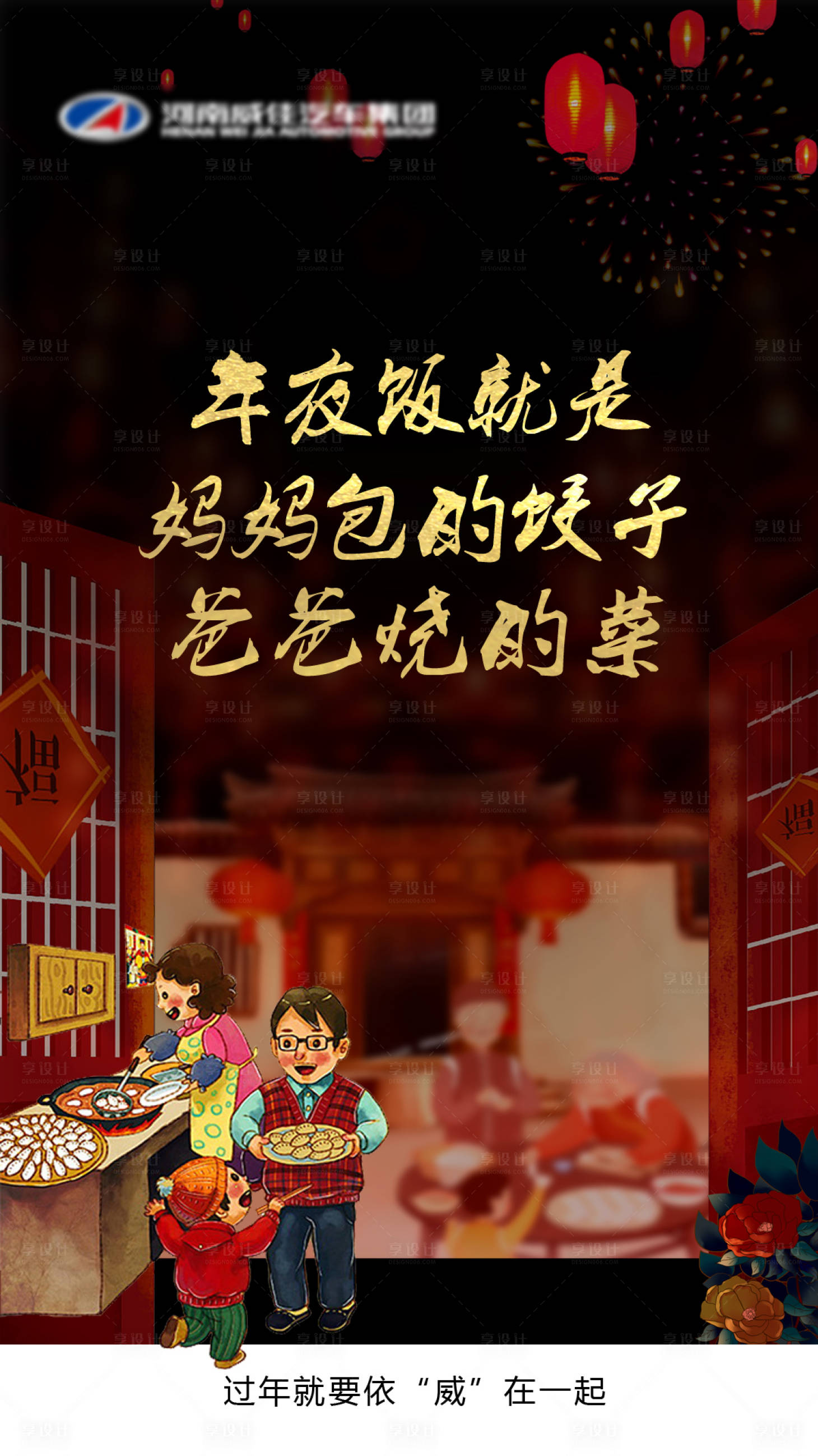 源文件下載【享設(shè)計(jì)】搜索編號：65560000852749748【除夕年夜飯海報(bào)】