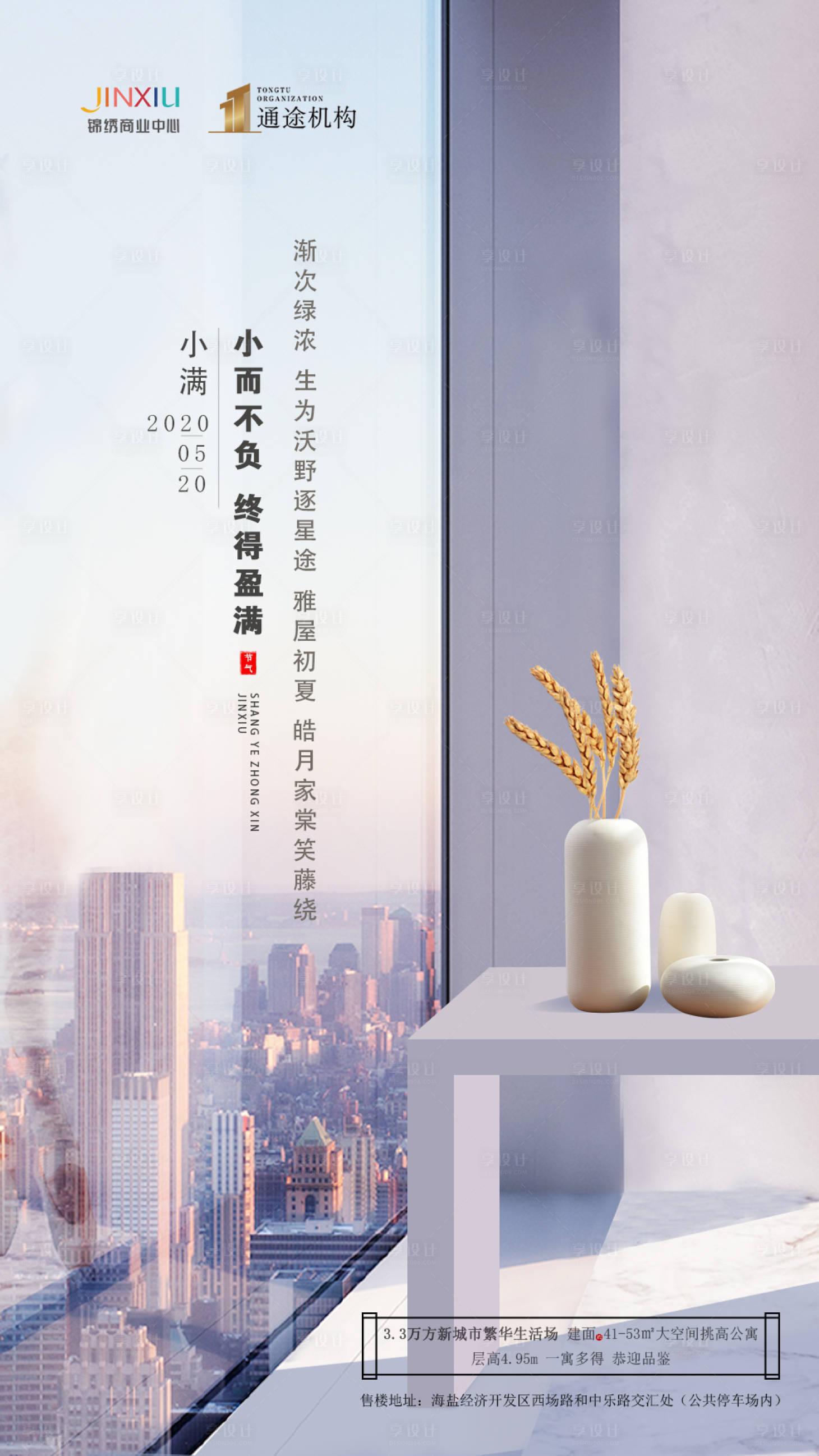 源文件下载【小满二十四节气微信海报】编号：97930000917228479