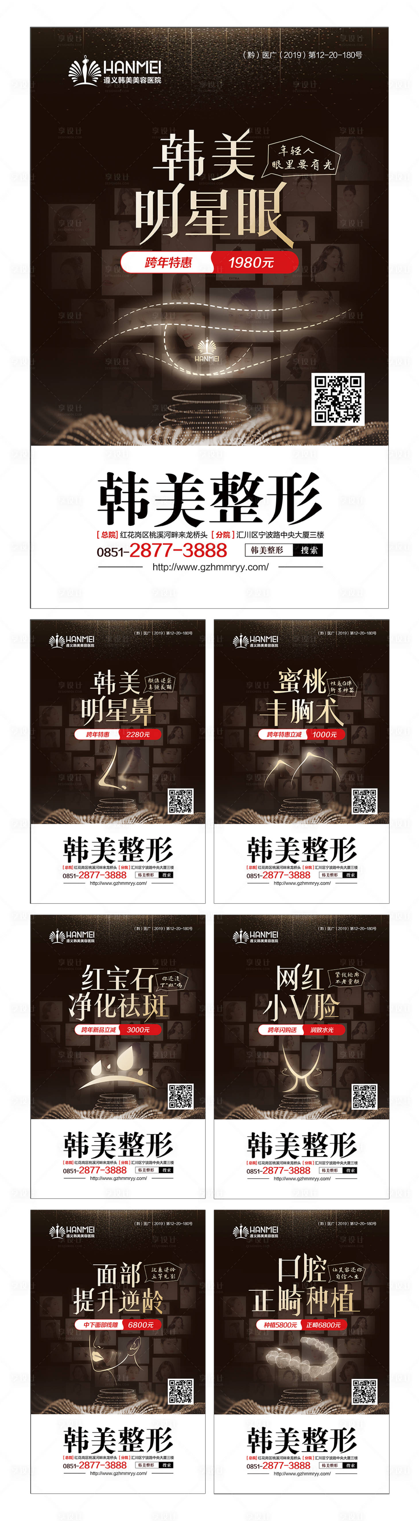 源文件下載【享設(shè)計】搜索編號：31530000617253839【醫(yī)美整形美容項目宣傳系列海報】