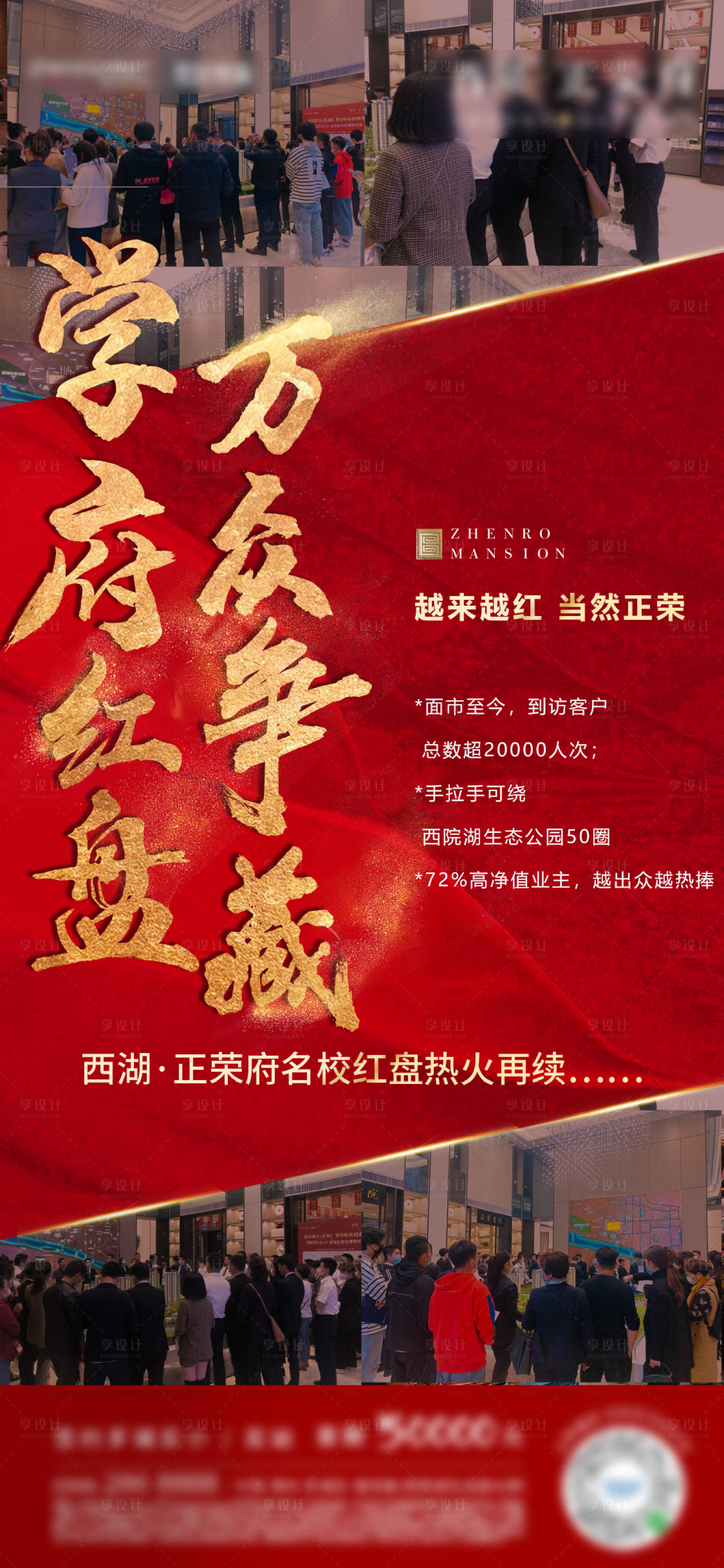 源文件下載【享設計】搜索編號：29090000924193690【地產人氣熱銷微單海報】