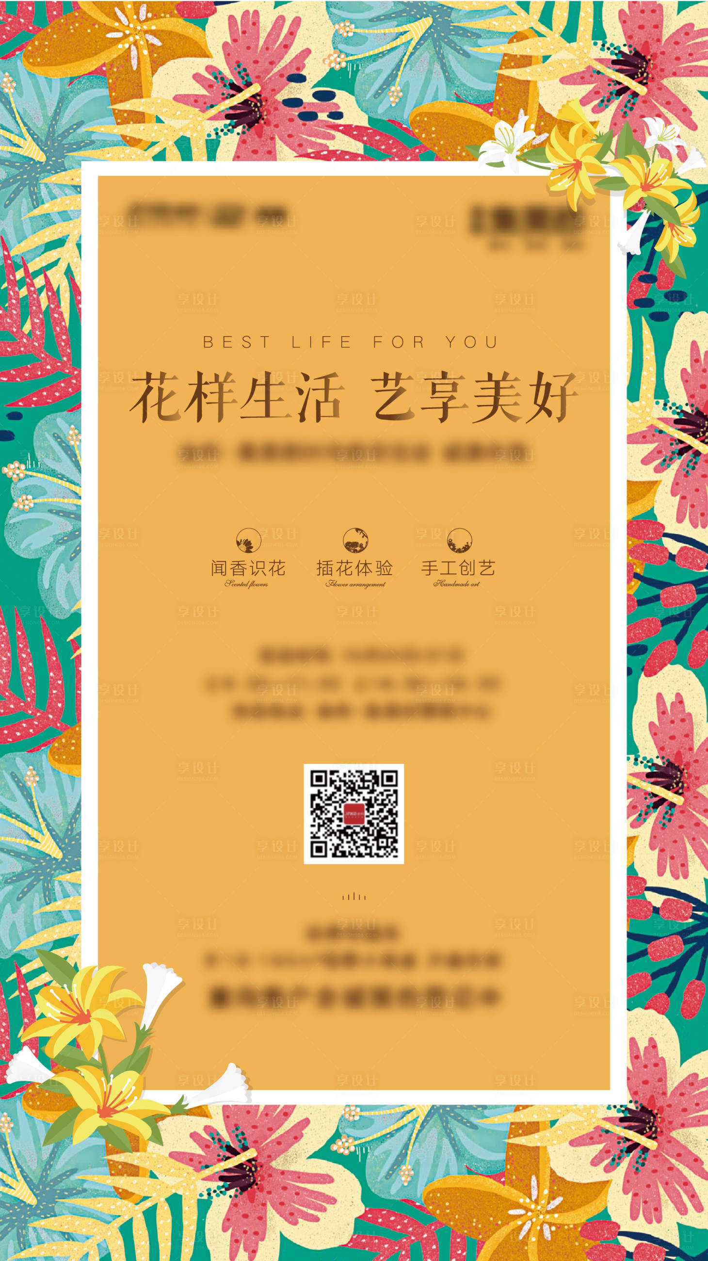 源文件下載【享設計】搜索編號：52740000890664131【地產(chǎn)插花DIY活動單圖海報】