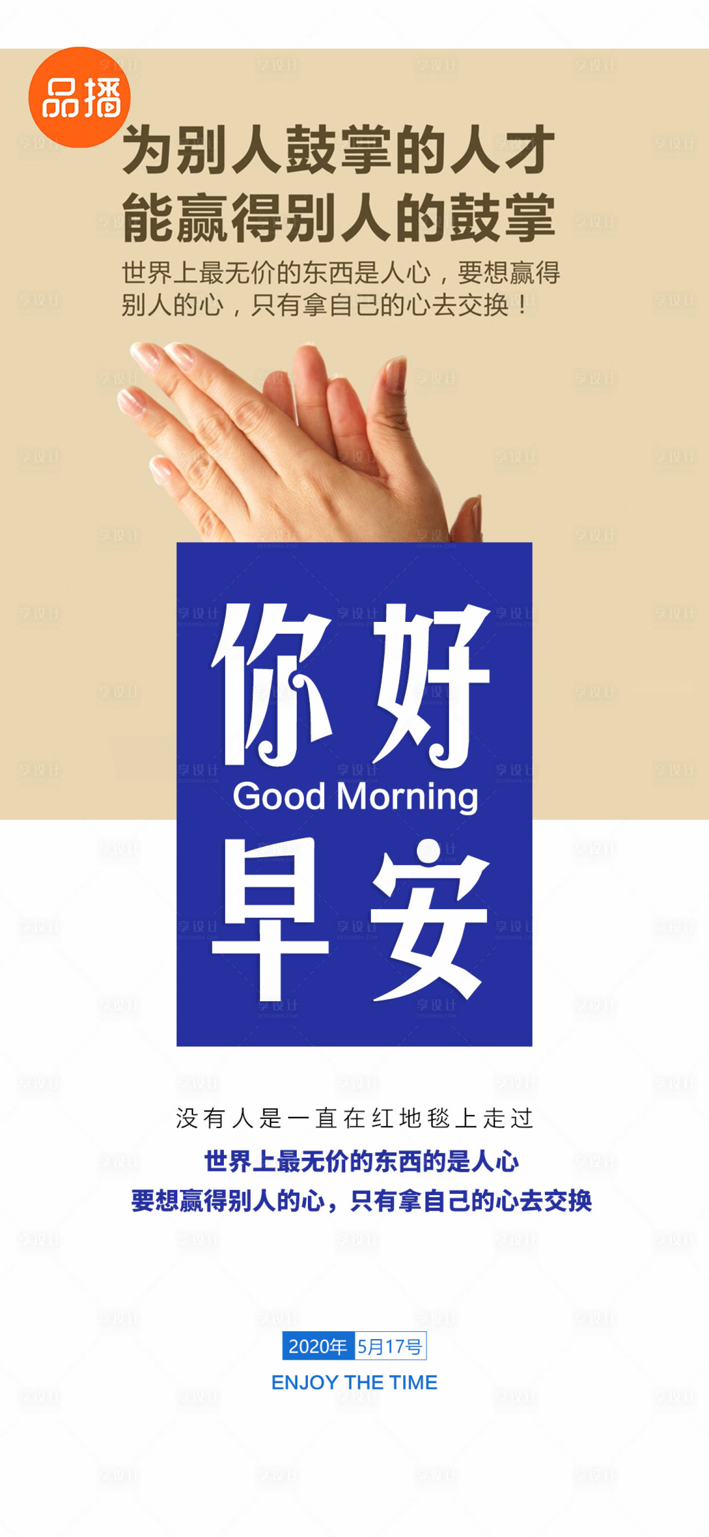 源文件下载【早安赞美鼓掌励志海报】编号：26980000896744359