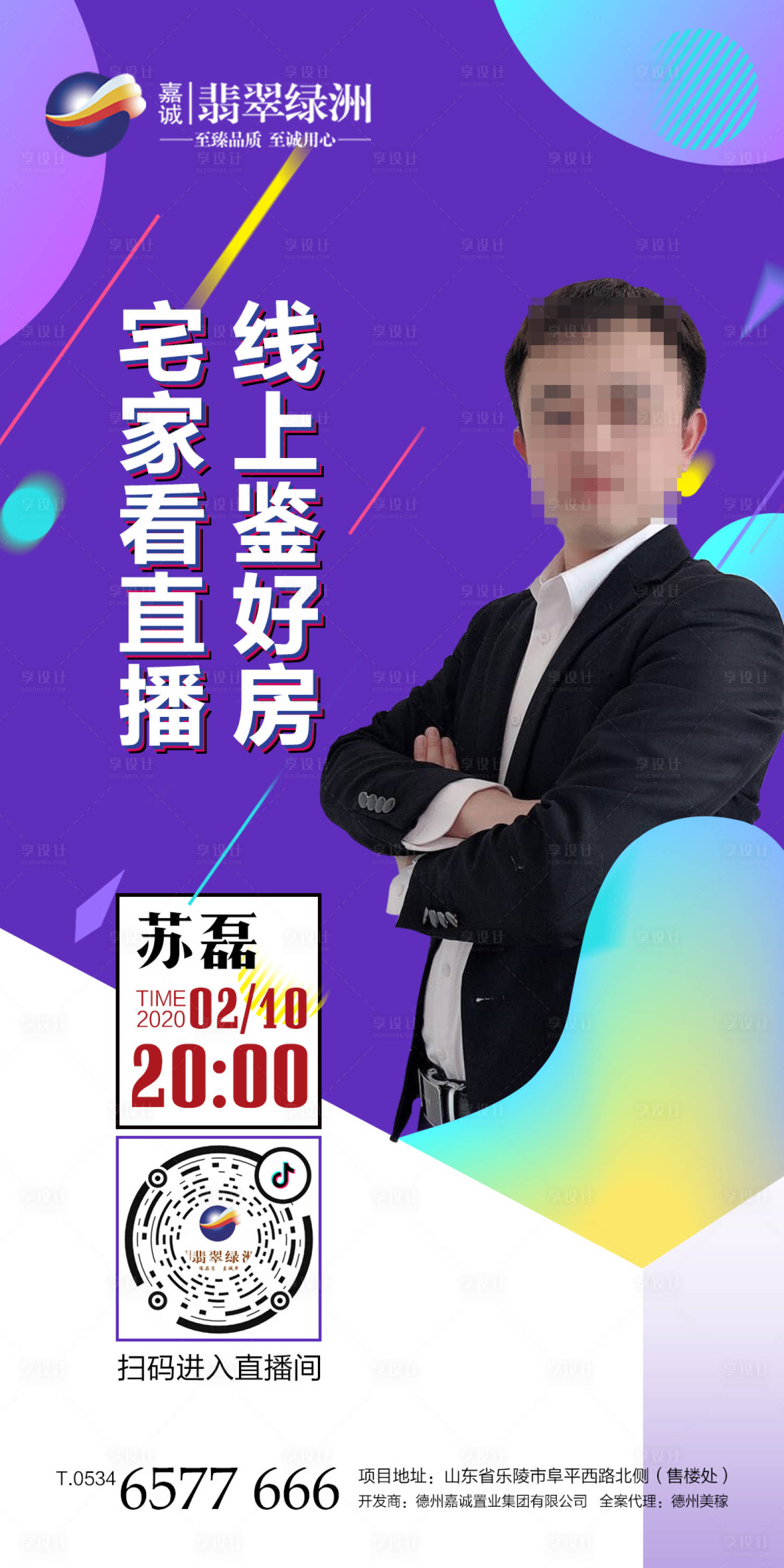 源文件下载【享设计】搜索编号：28170001005774465【抖音直播单图】