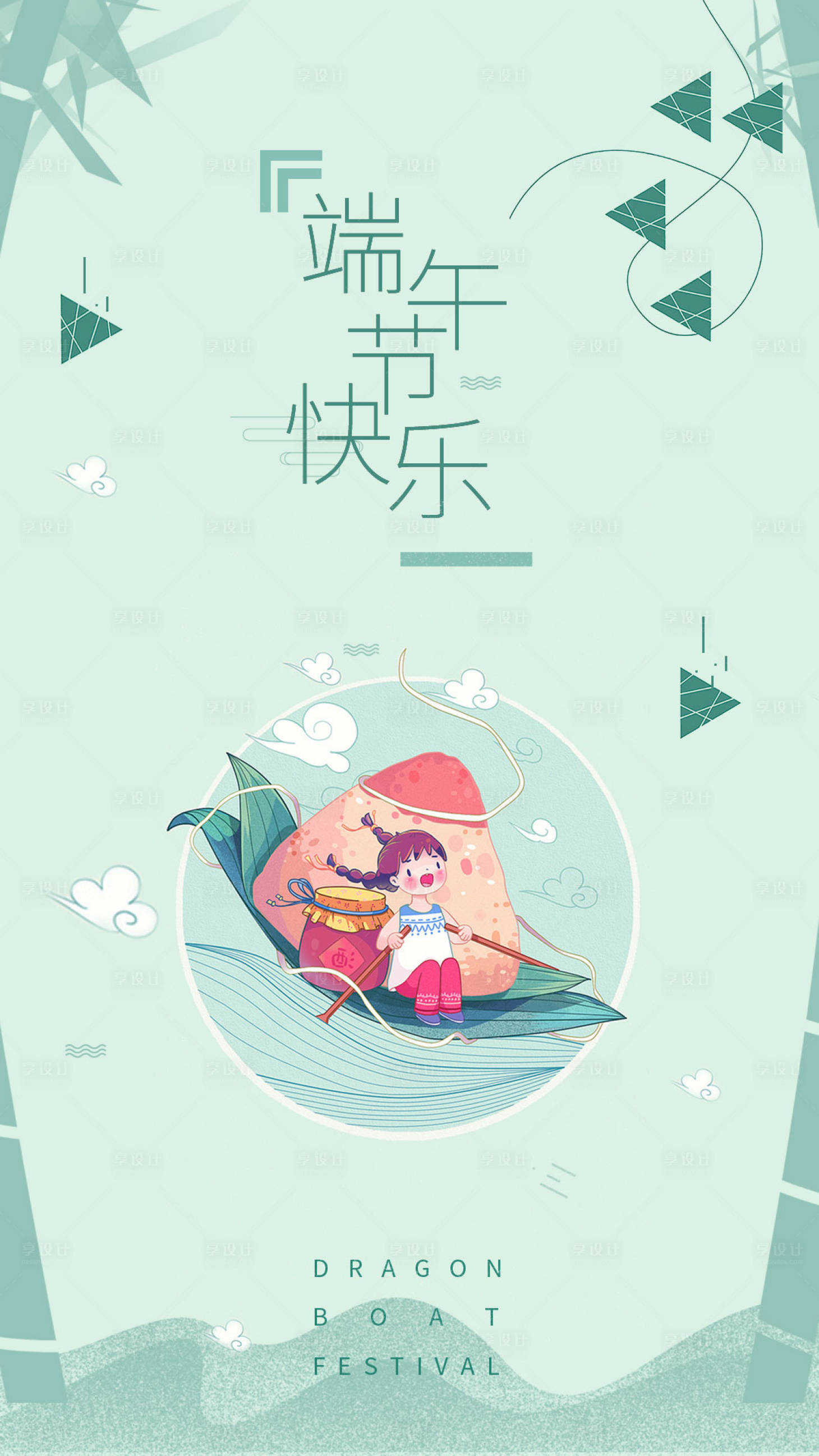源文件下载【享设计】搜索编号：92330000830912017【端午节插画海报】