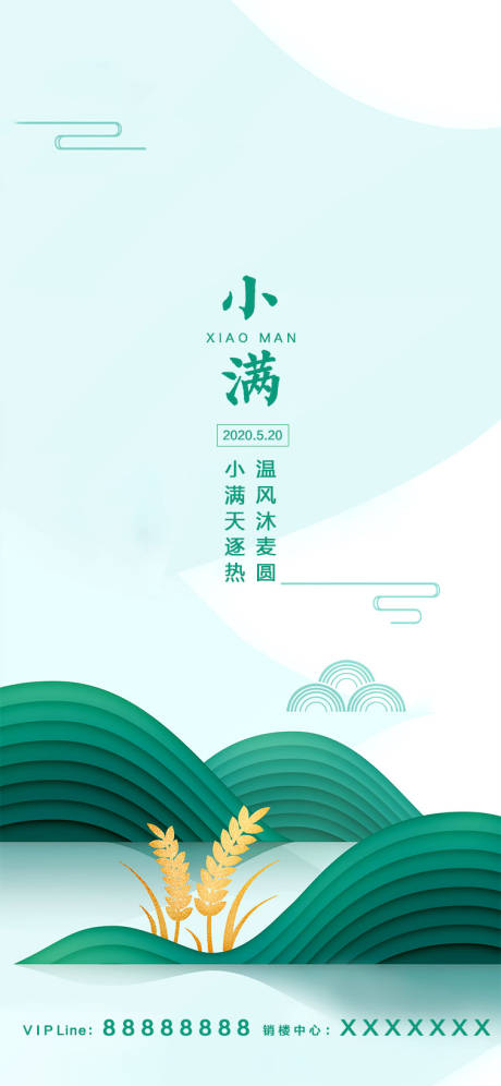 源文件下載【小滿節氣移動端海報】編號：76130000863241269