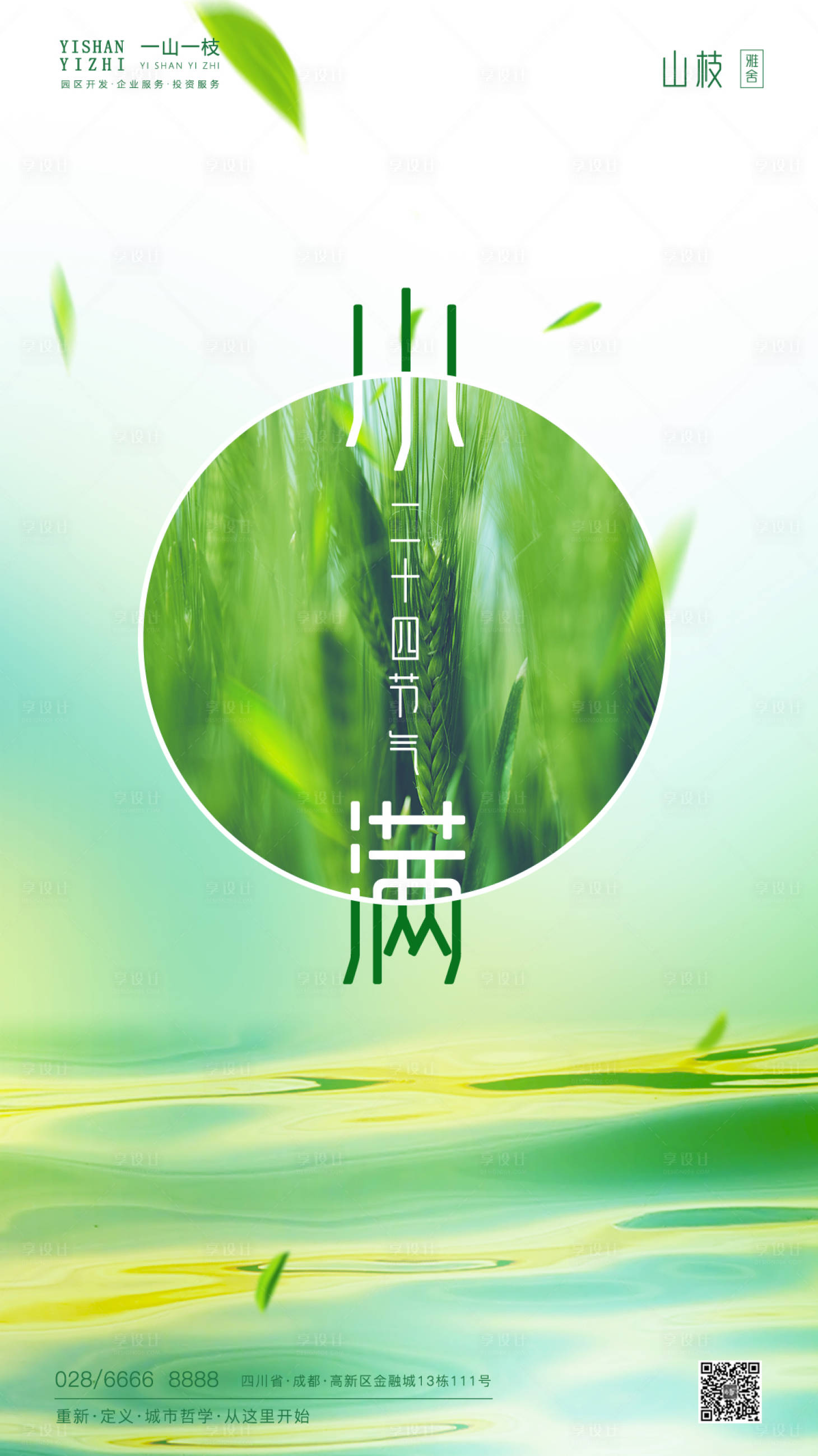 源文件下載【享設(shè)計(jì)】搜索編號(hào)：78860000834172388【二十四節(jié)氣小滿海報(bào)】