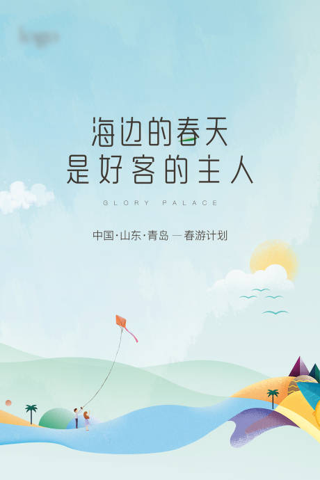 源文件下载【地产春游活动】编号：36240000864974754