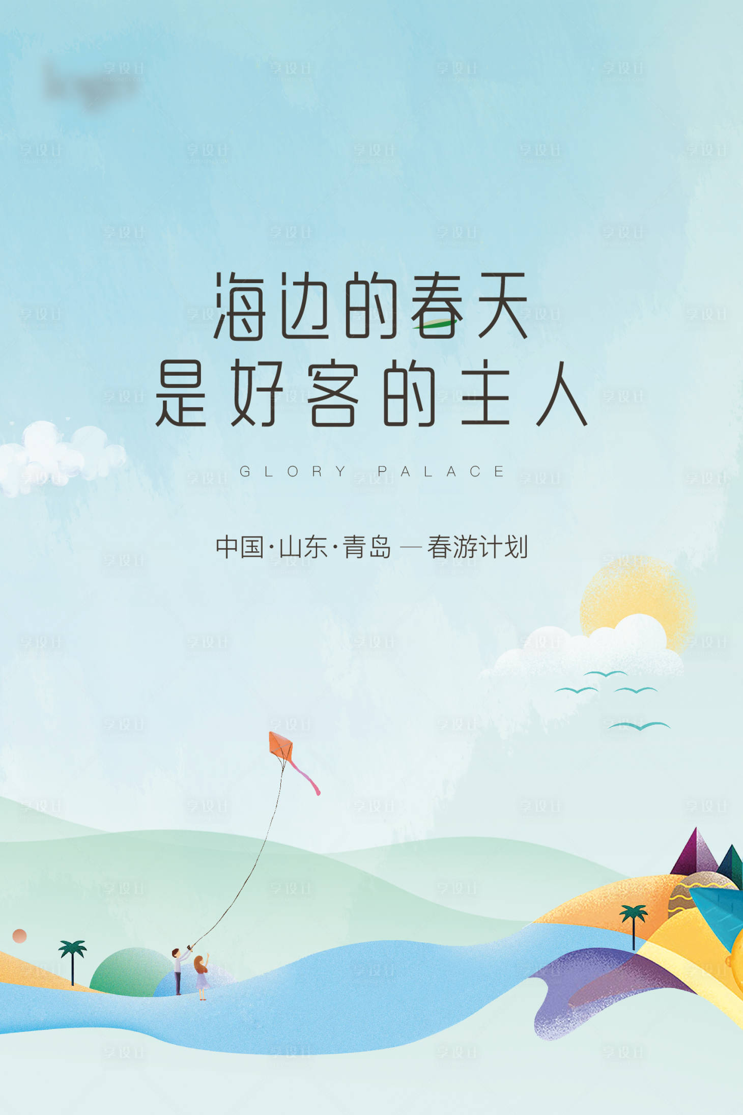 源文件下載【享設(shè)計(jì)】搜索編號(hào)：36240000864974754【地產(chǎn)春游活動(dòng)】