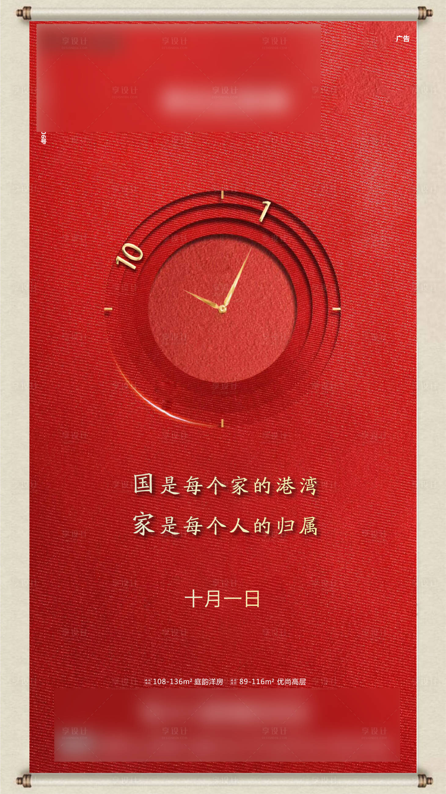 源文件下载【享设计】搜索编号：84120000877304138【国庆节地产海报】