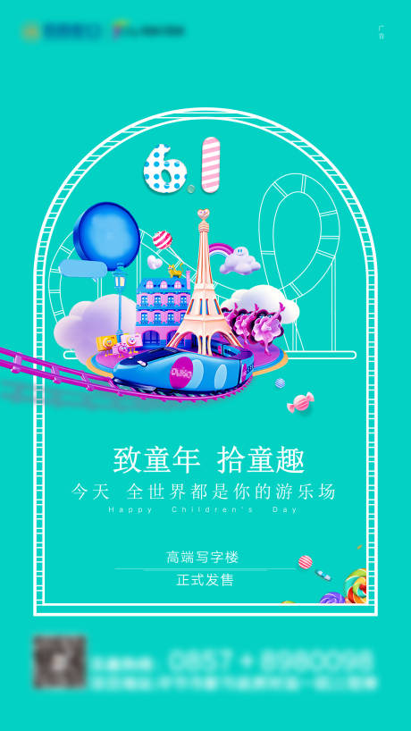 源文件下载【六一儿童节移动端海报】编号：51730000999513108