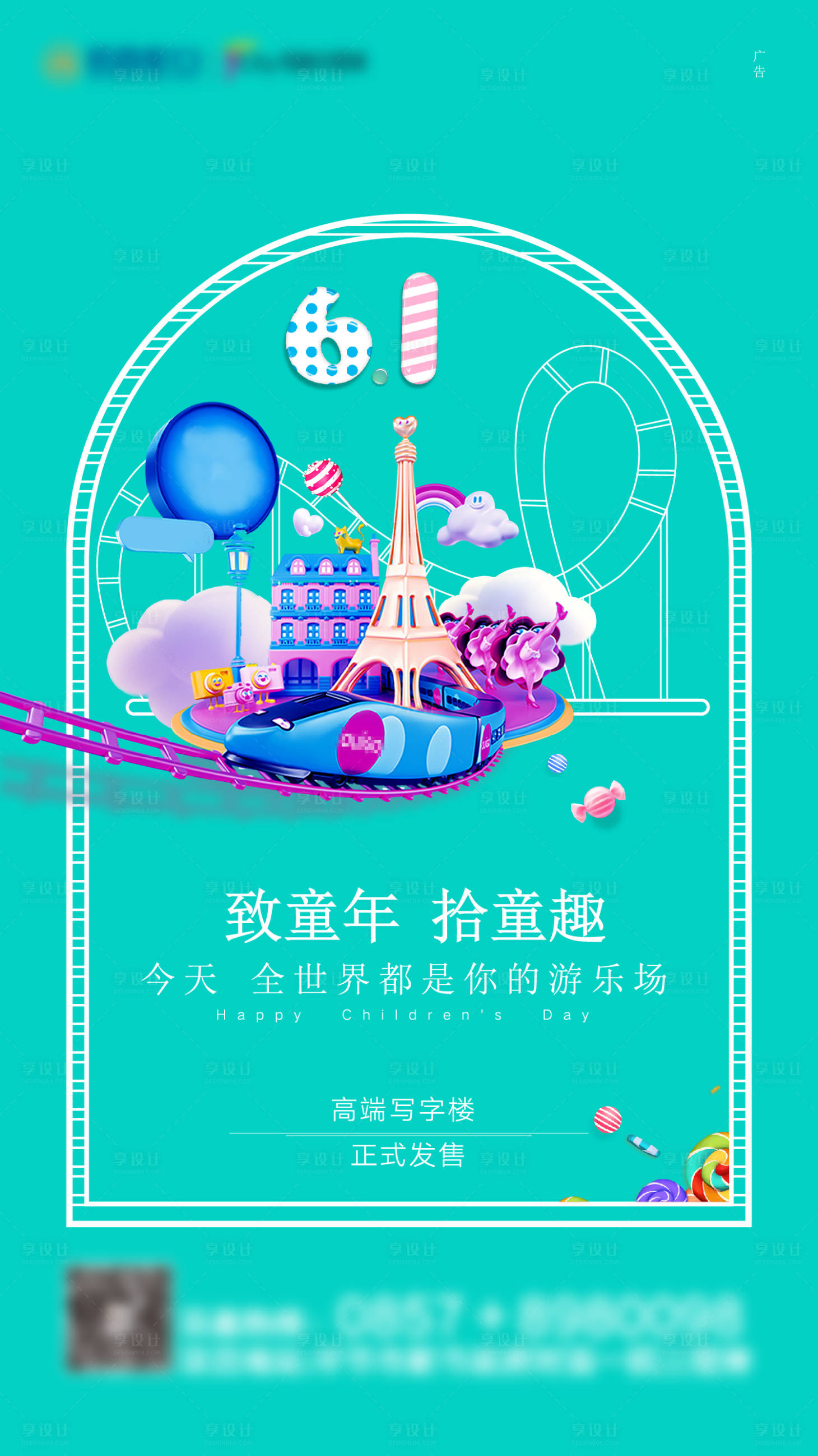 源文件下載【享設(shè)計】搜索編號：51730000999513108【六一兒童節(jié)移動端海報】