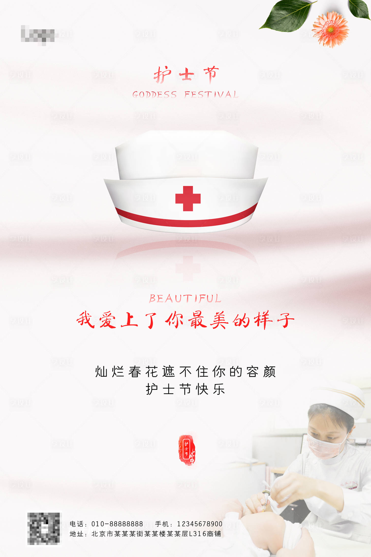 源文件下載【房地產簡約護士節海報】編號：91330000834199500