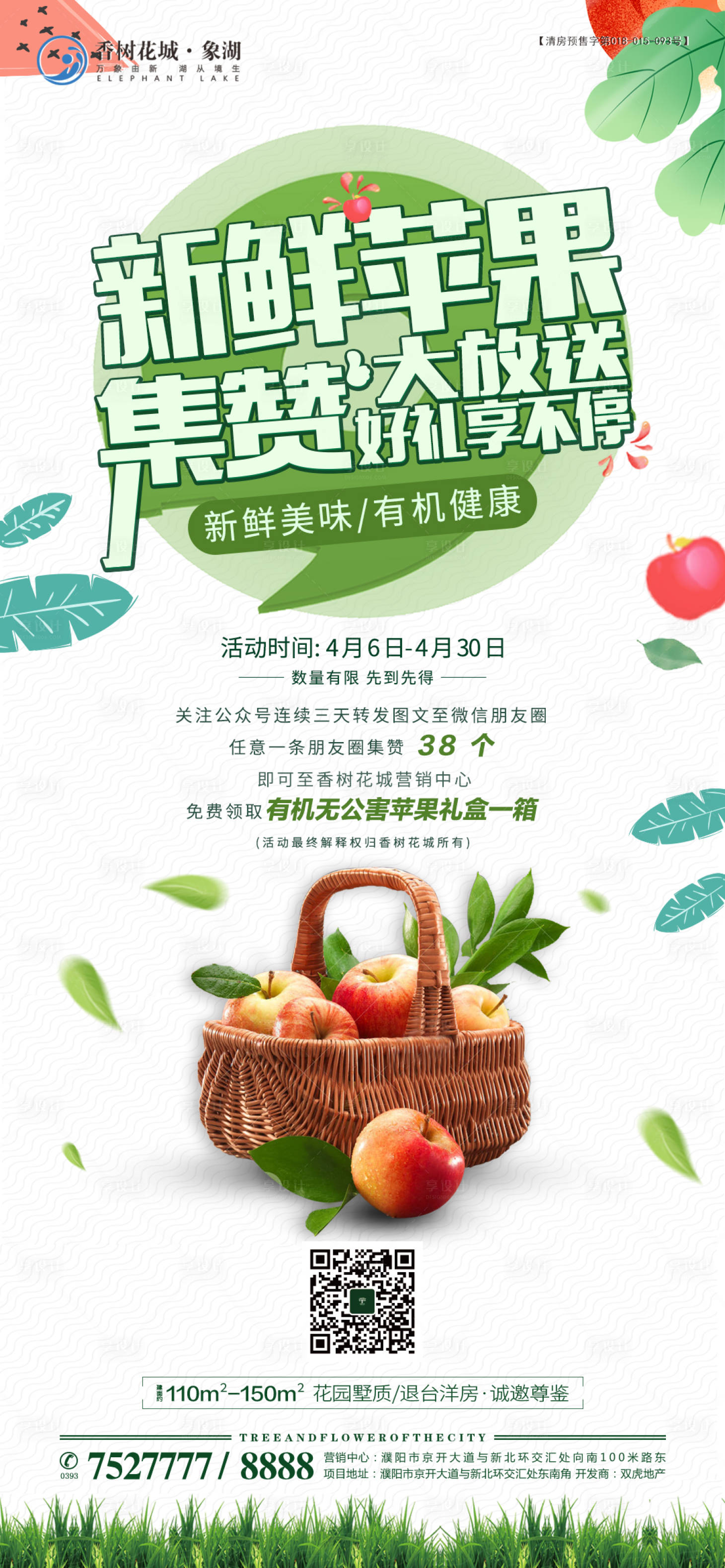源文件下载【积攒送苹果】编号：24850000834627197