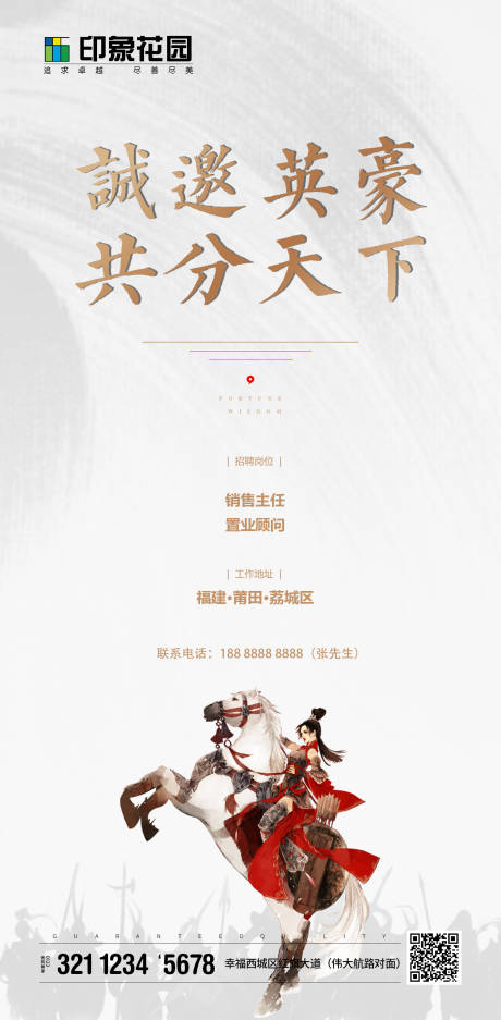 源文件下载【英雄招聘海报(TIF可用PS打开)】编号：64010000864184736